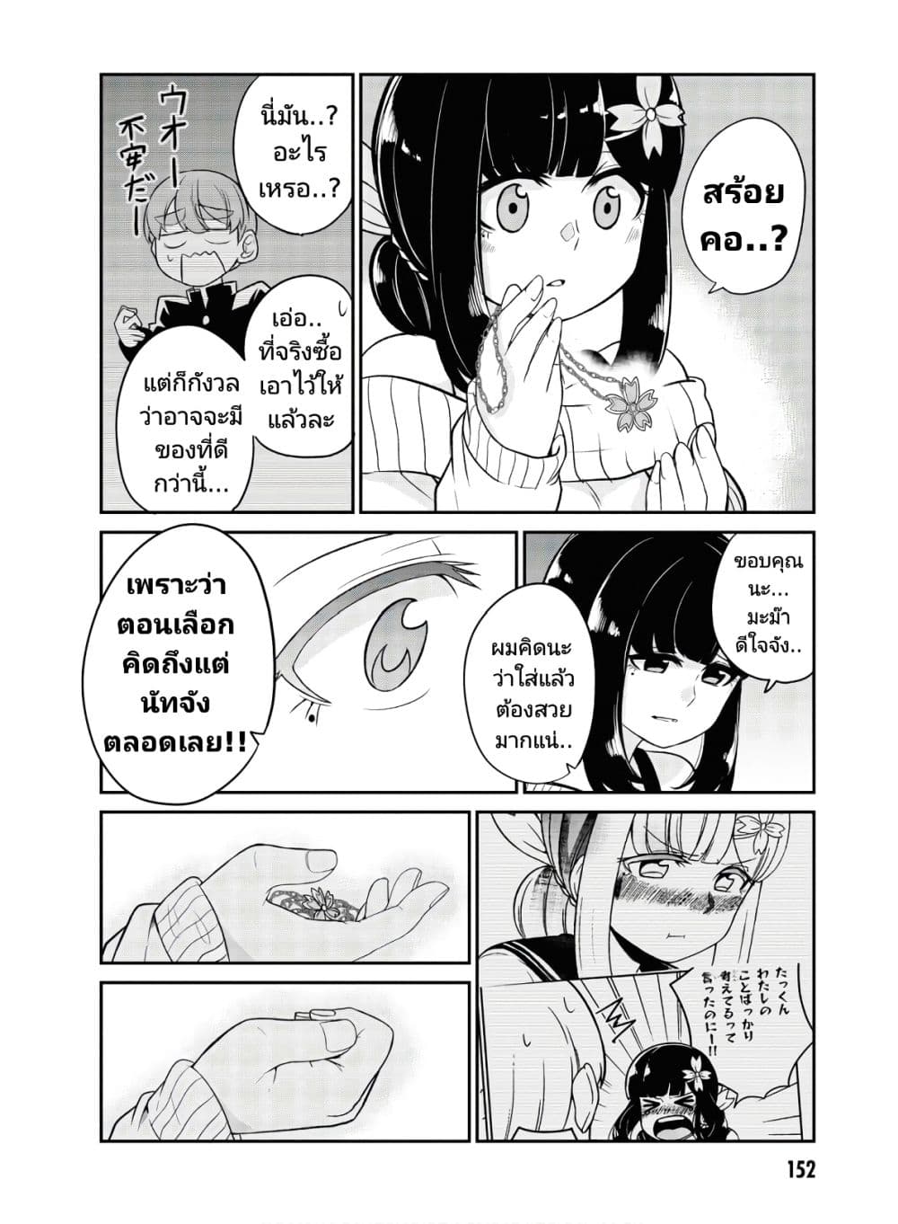 อ่านการ์ตูน Osananajimi no Mama ja iya? 12 ภาพที่ 12