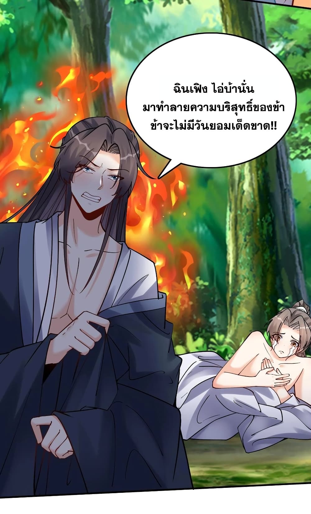 อ่านการ์ตูน This Villain Has a Little Conscience, But Not Much! 76 ภาพที่ 17