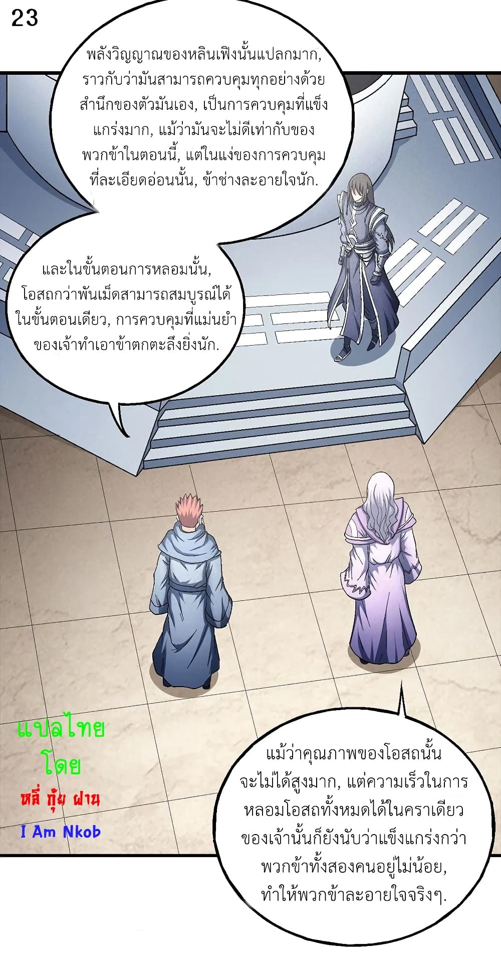 อ่านการ์ตูน God of Martial Arts 384 ภาพที่ 24