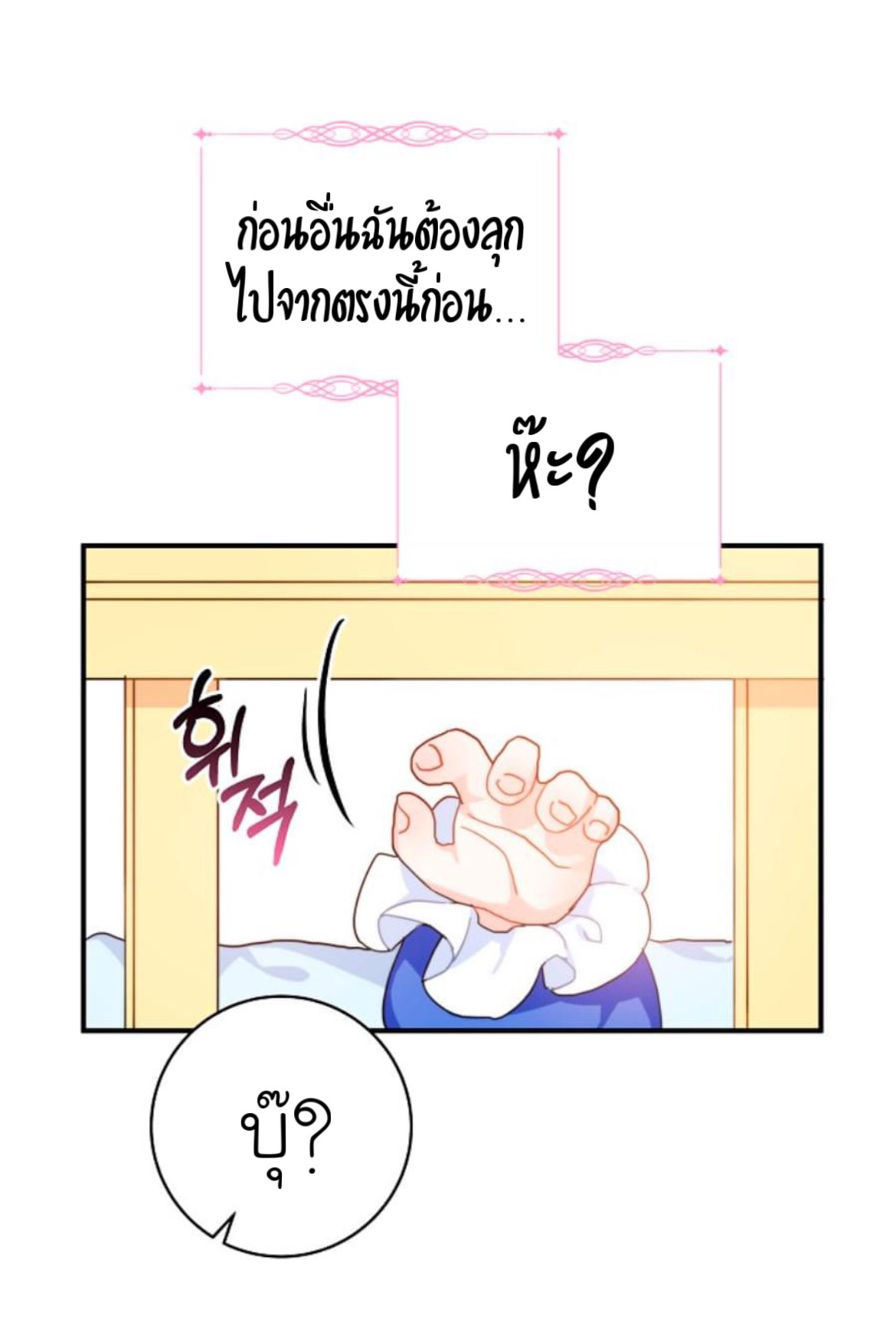 อ่านการ์ตูน Please Give Me the Pacifier 1 ภาพที่ 73