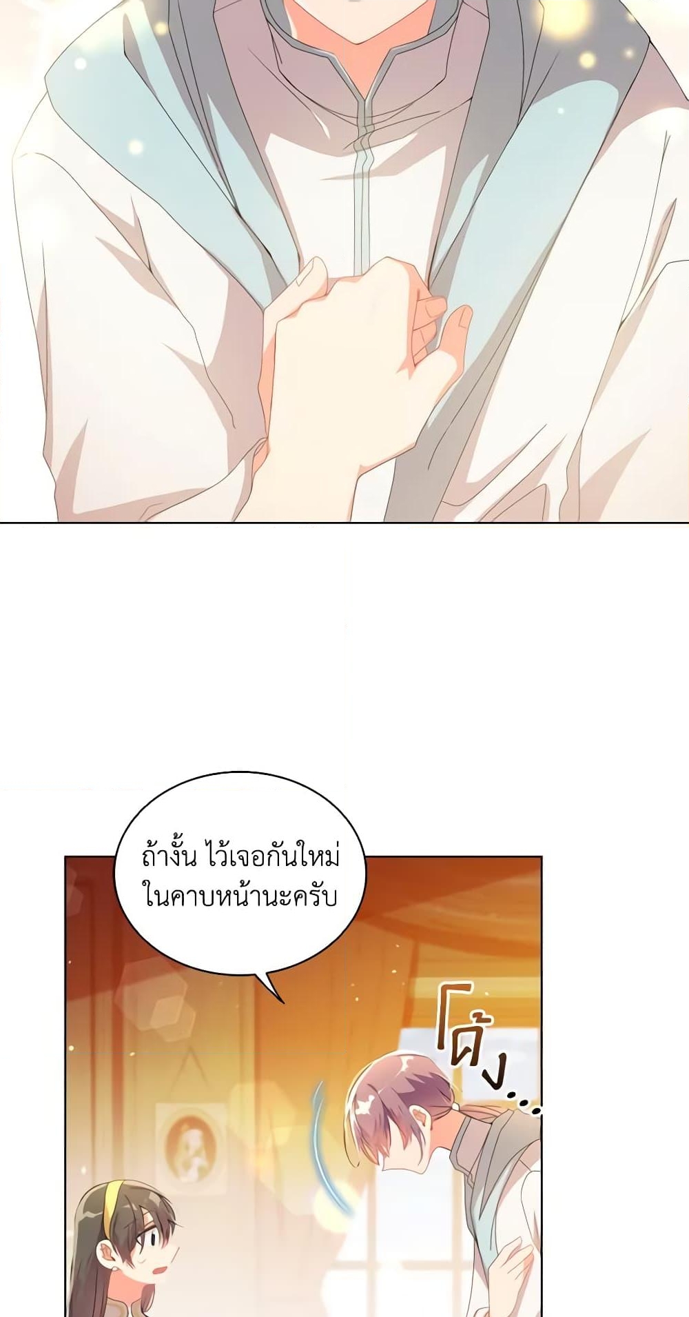 อ่านการ์ตูน The Meaning of You 35 ภาพที่ 56