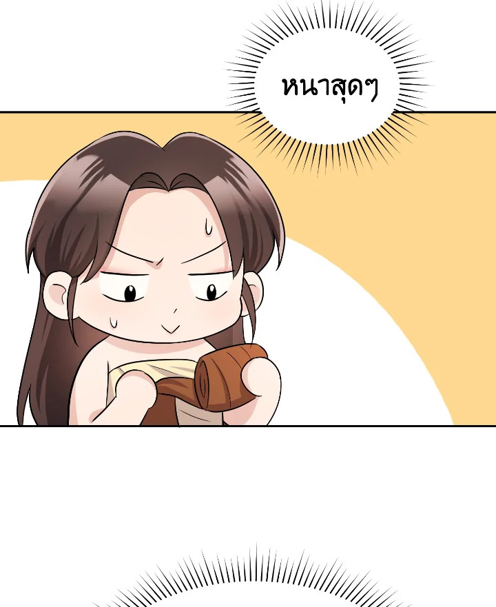 อ่านการ์ตูน บุพเพสันนิวาส 33 ภาพที่ 69