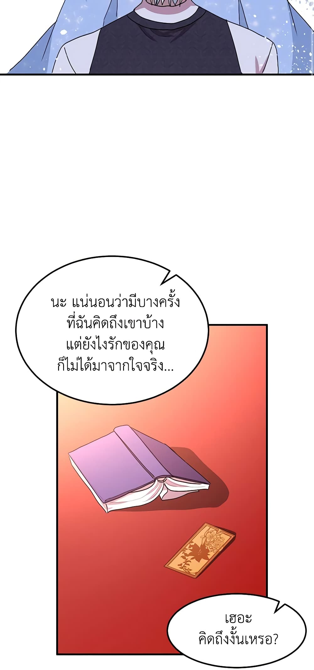 อ่านการ์ตูน What’s Wrong With You, Duke 53 ภาพที่ 46