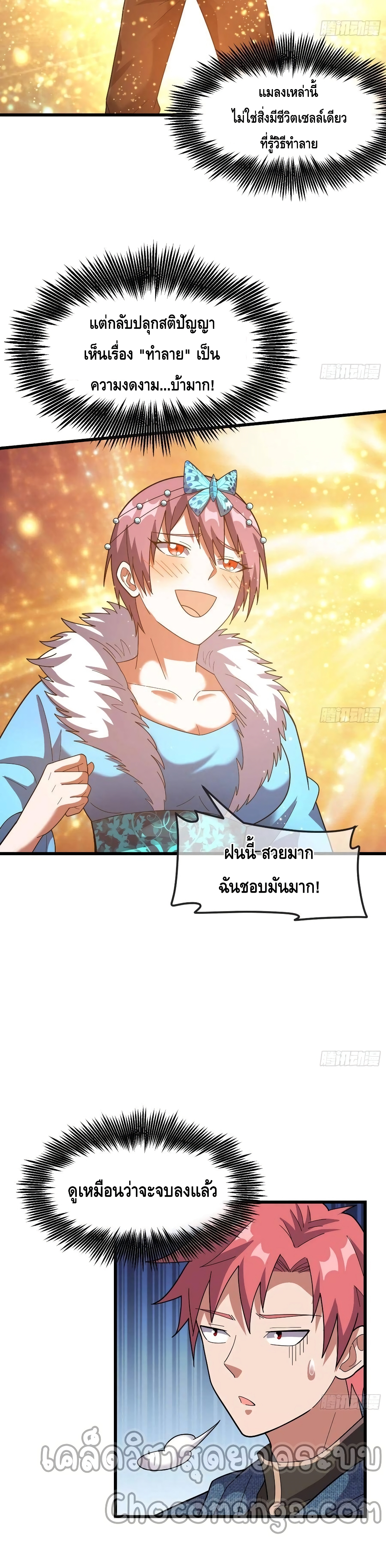 อ่านการ์ตูน Because I Have Super Gold System 151 ภาพที่ 5