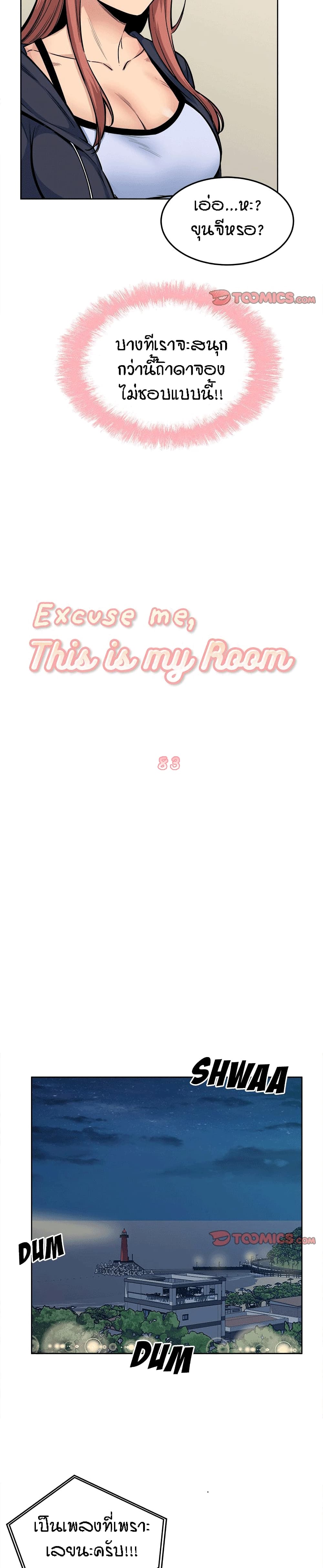 อ่านการ์ตูน Excuse me, This is my Room 83 ภาพที่ 4