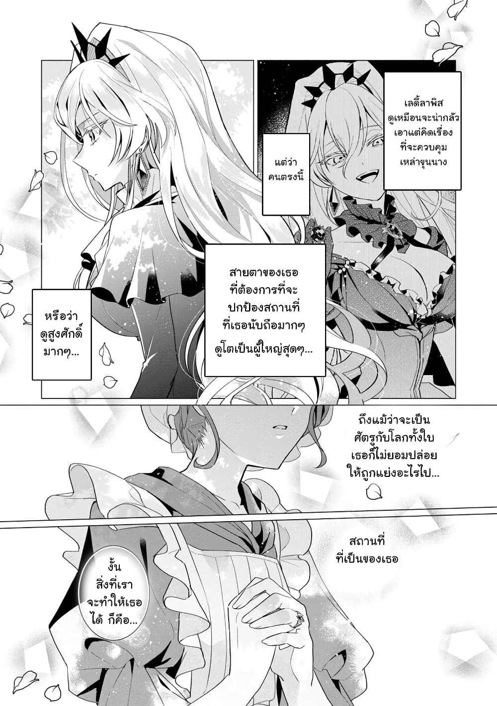 อ่านการ์ตูน The Fed Up Office Lady Wants to Serve the Villainess 1.2 ภาพที่ 9