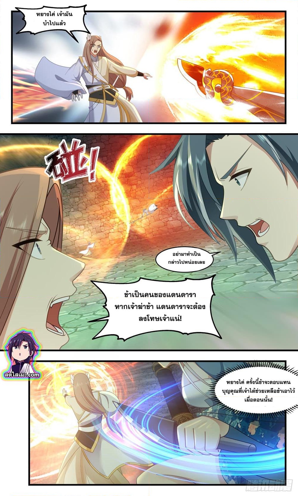 อ่านการ์ตูน Martial Peak 2552 ภาพที่ 5