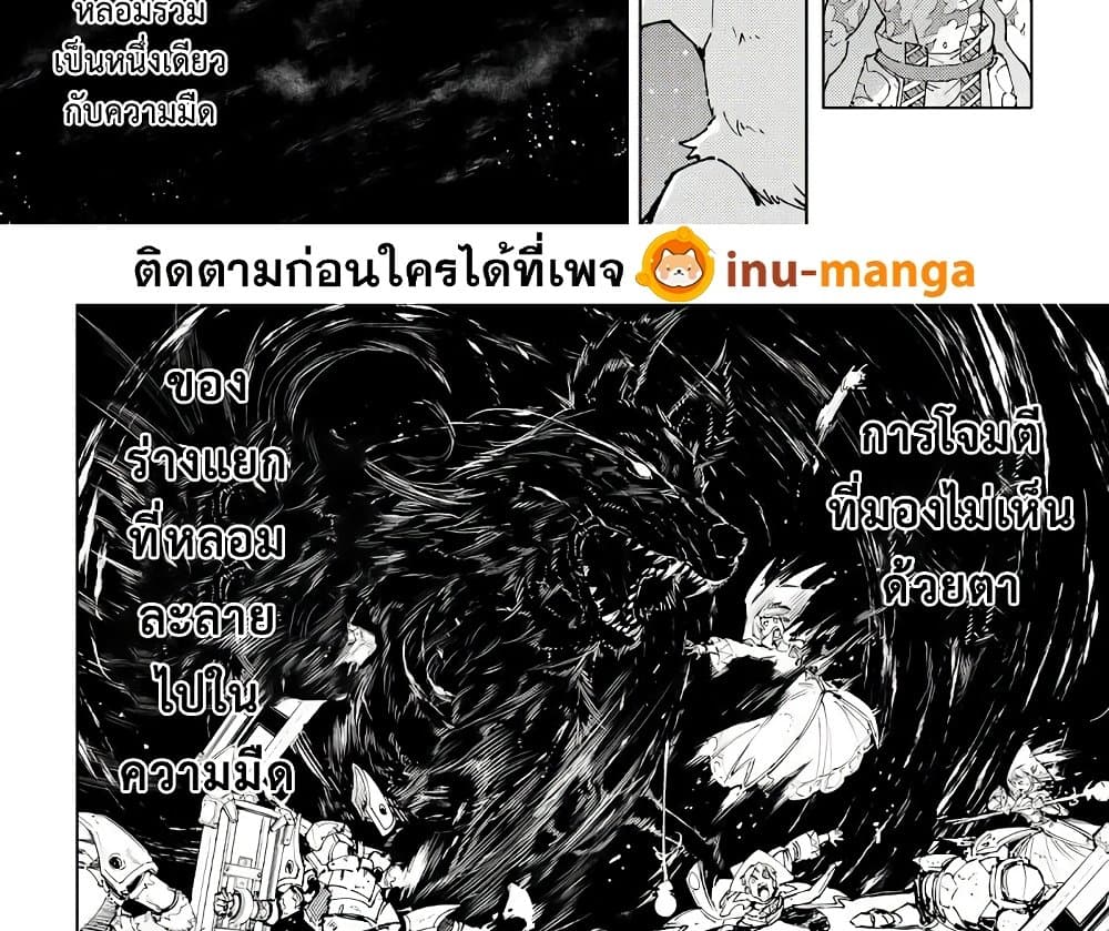 อ่านการ์ตูน Shangri-La Frontier 84 ภาพที่ 24