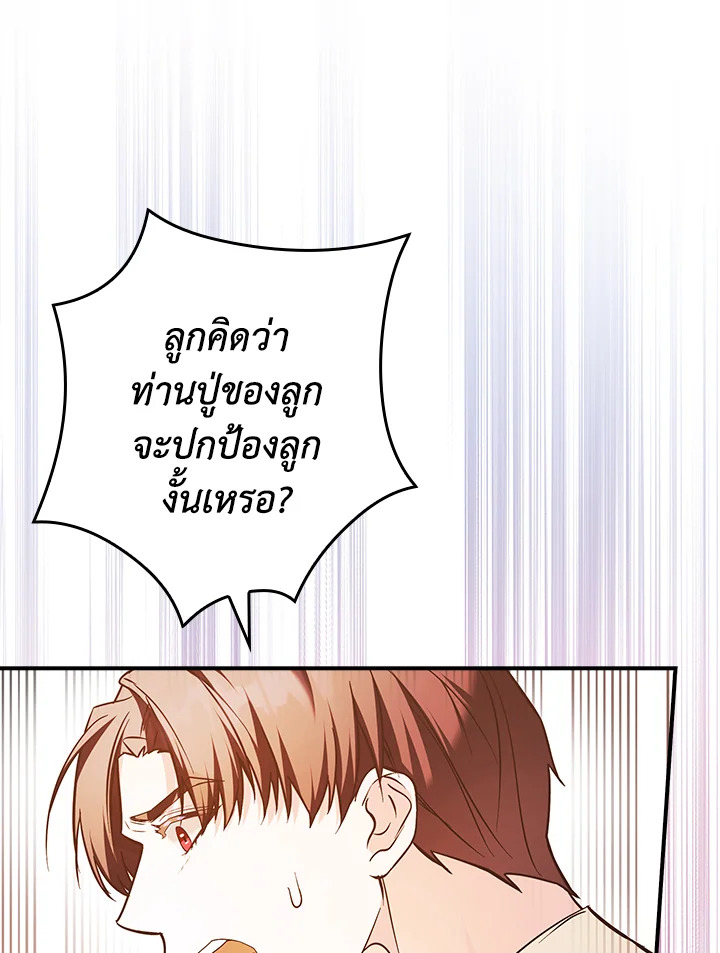 อ่านการ์ตูน The Lady’s Dark Secret 11 ภาพที่ 110