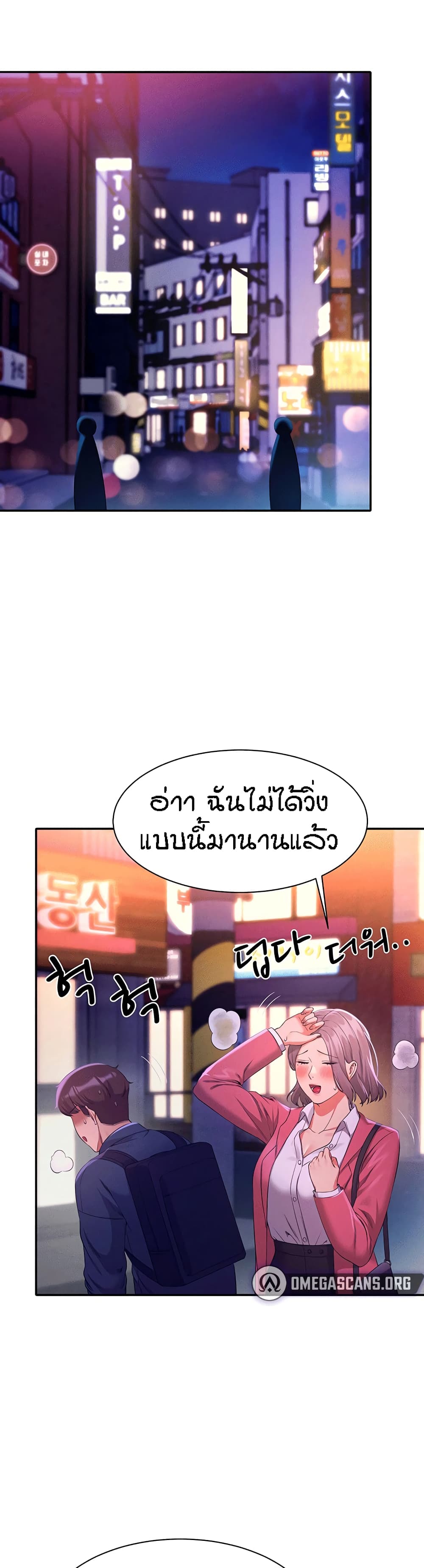 อ่านการ์ตูน Is There No Goddess in My College? 39 ภาพที่ 9