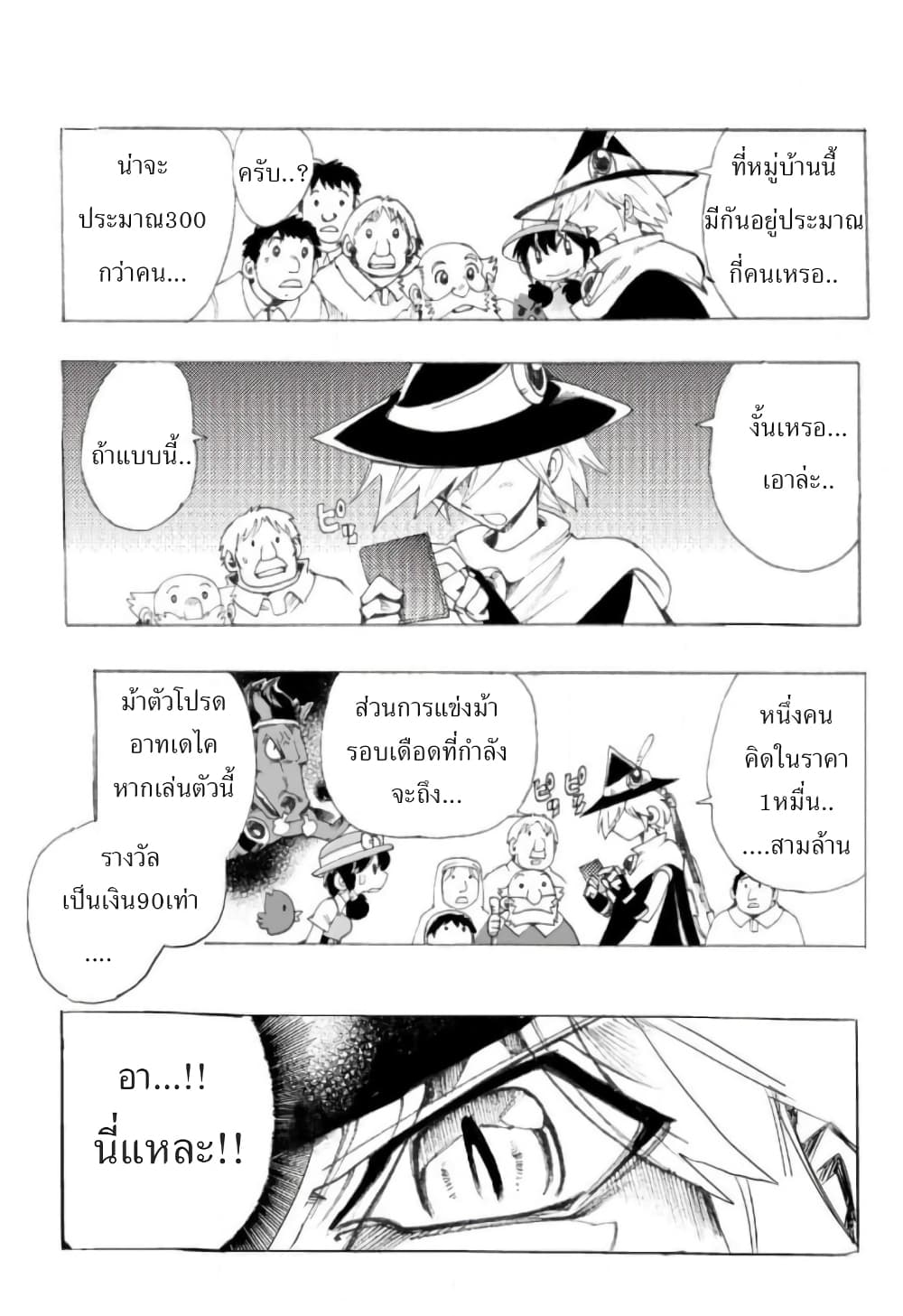 อ่านการ์ตูน Zoku Hameln no Violin Hiki 2 ภาพที่ 9