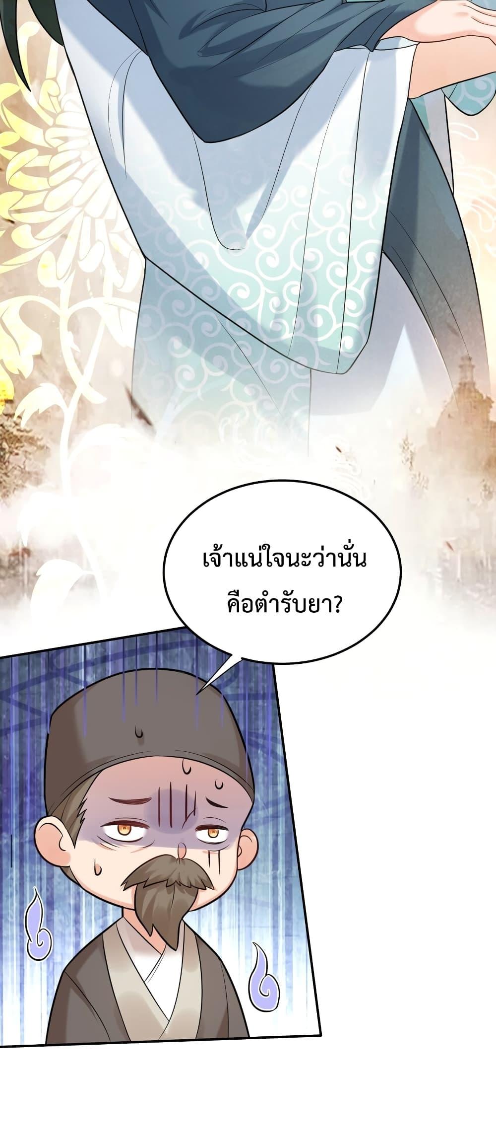 อ่านการ์ตูน Am I Invincible 81 ภาพที่ 24