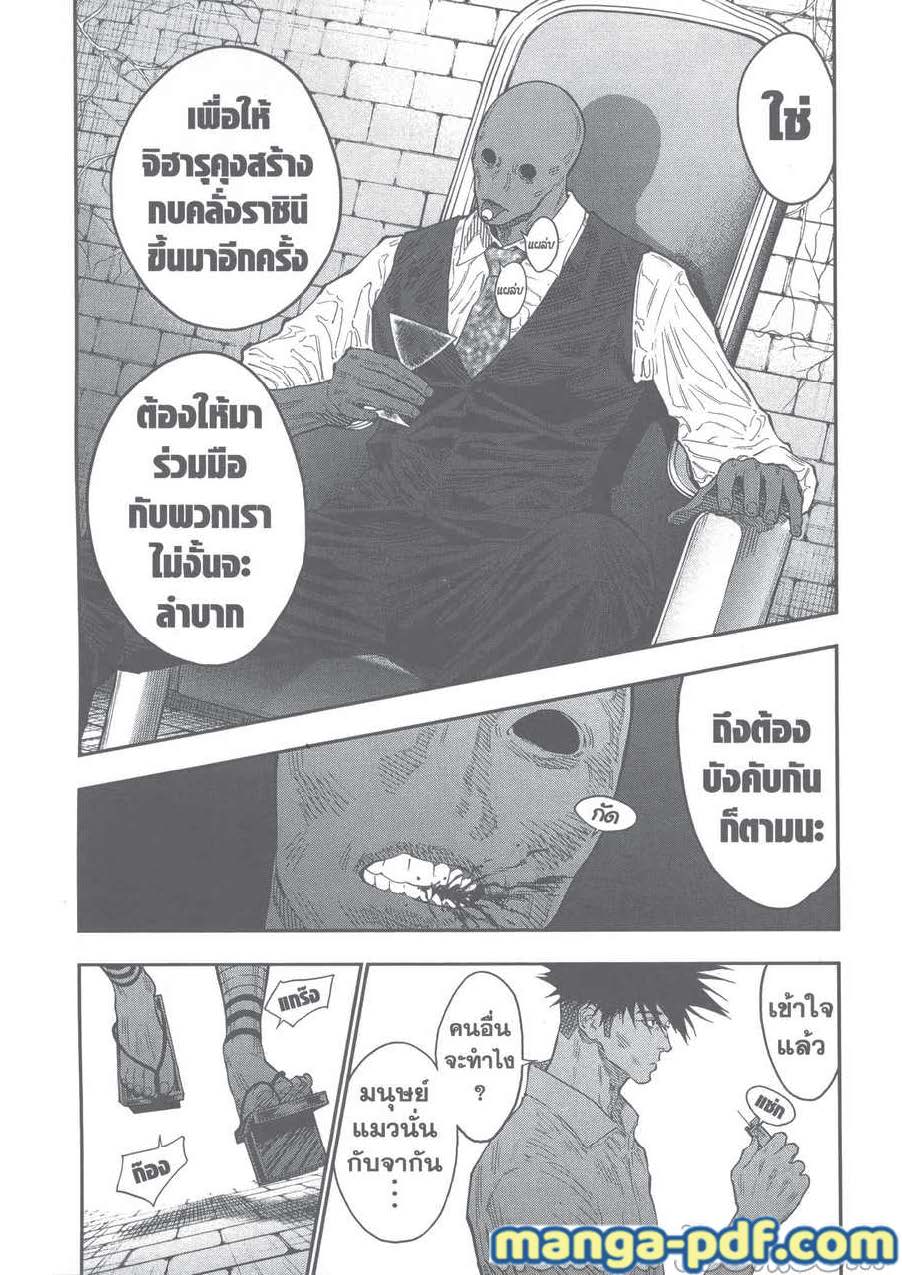 อ่านการ์ตูน Jagaaaaaan 116 ภาพที่ 6