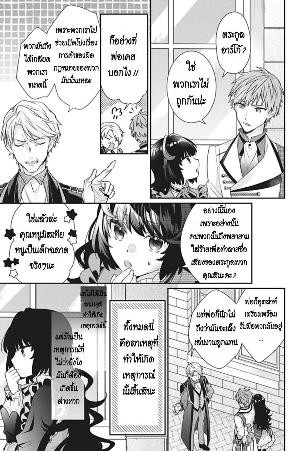 อ่านการ์ตูน I Was Reincarnated as the Villainess in an Otome Game but the Boys Love Me Anyway! 7 ภาพที่ 14