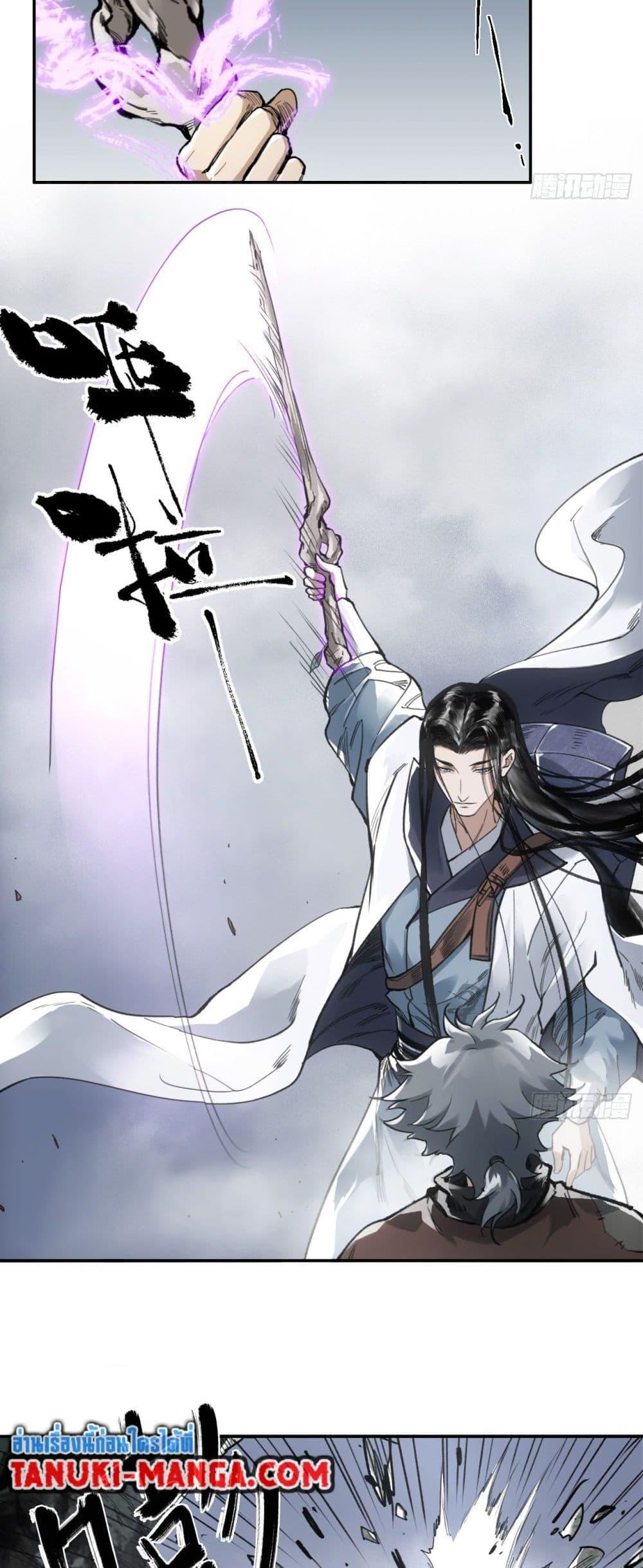 อ่านการ์ตูน Sword Of Destiny 8 ภาพที่ 36