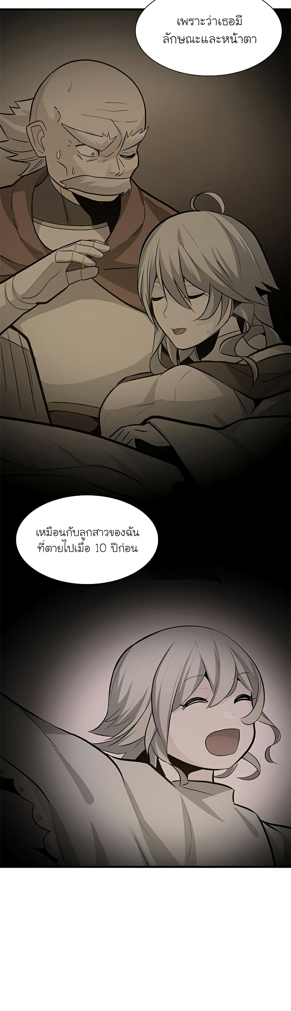 อ่านการ์ตูน The Tutorial is Too Hard 102 ภาพที่ 19