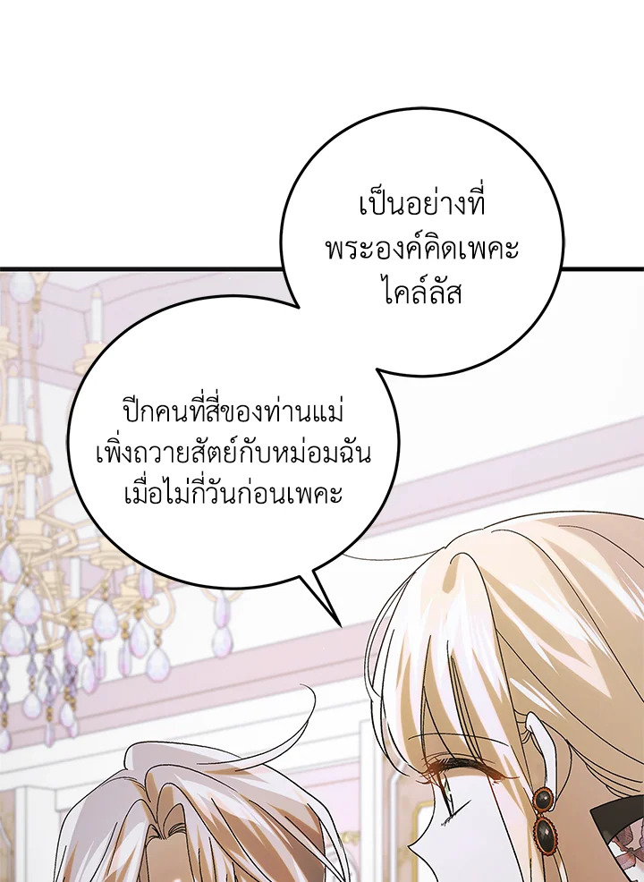 อ่านการ์ตูน A Way to Protect the Lovable You 100 ภาพที่ 32