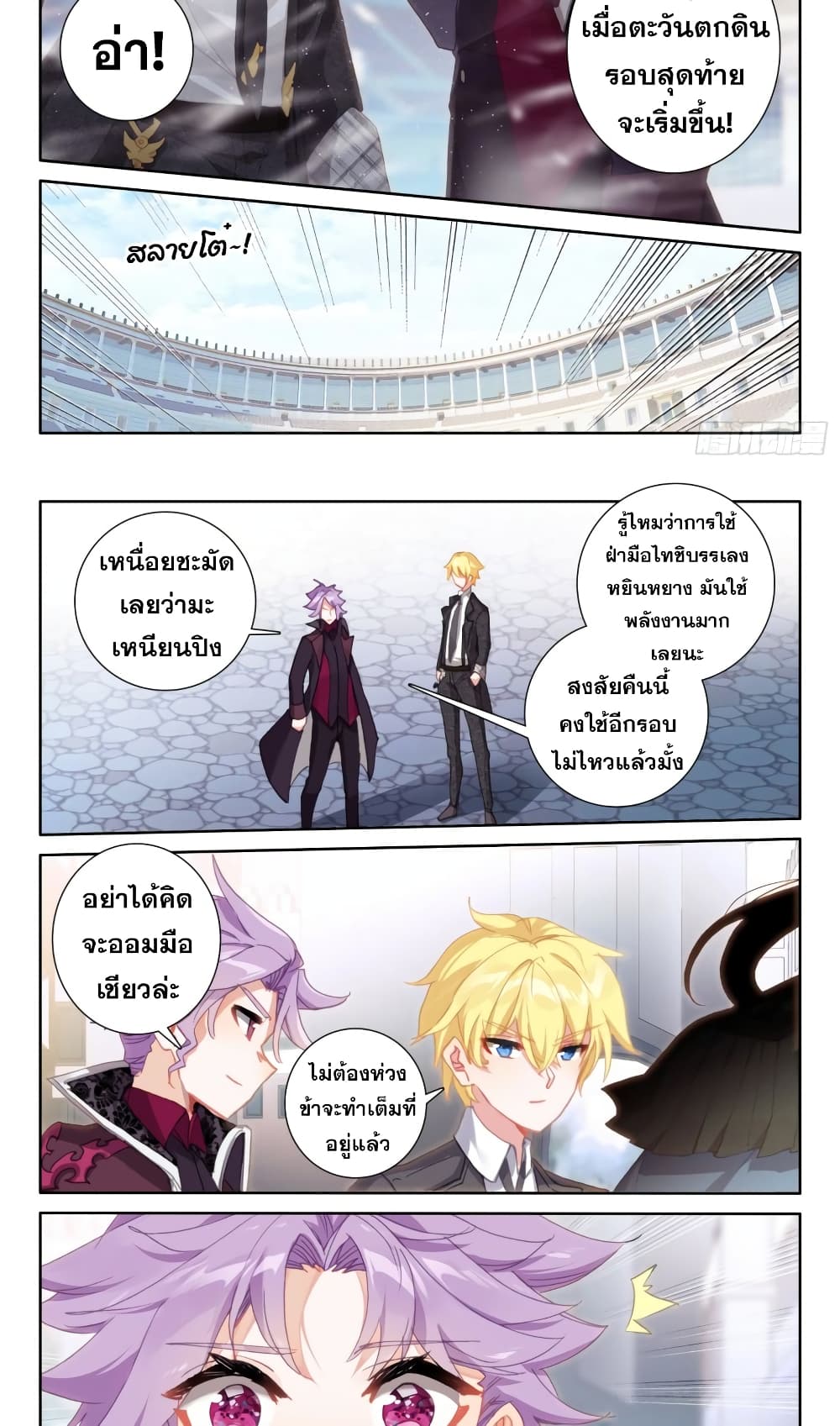 อ่านการ์ตูน The Magic Chef of Ice and Fire 106 ภาพที่ 20