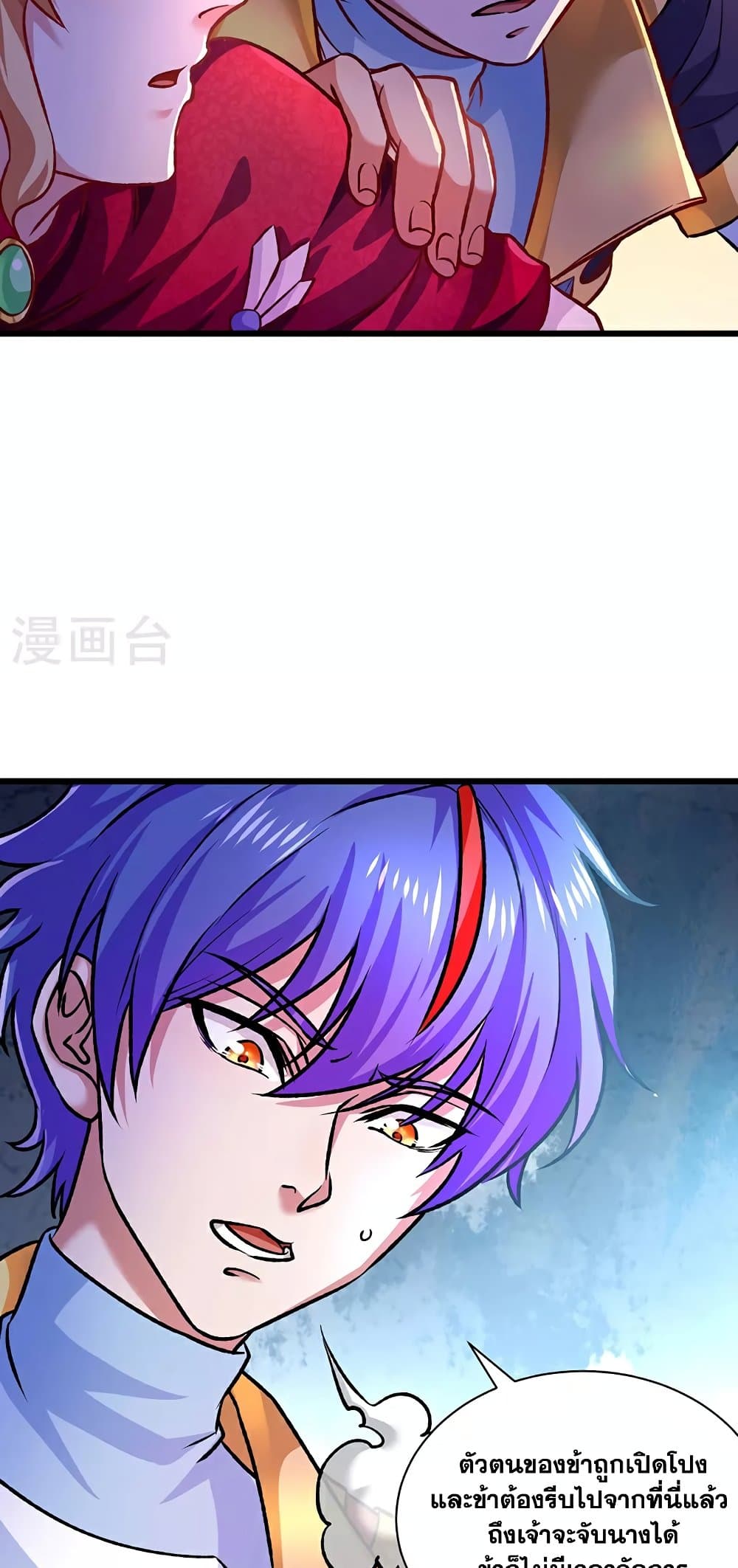 อ่านการ์ตูน WuDao Du Zun 573 ภาพที่ 33