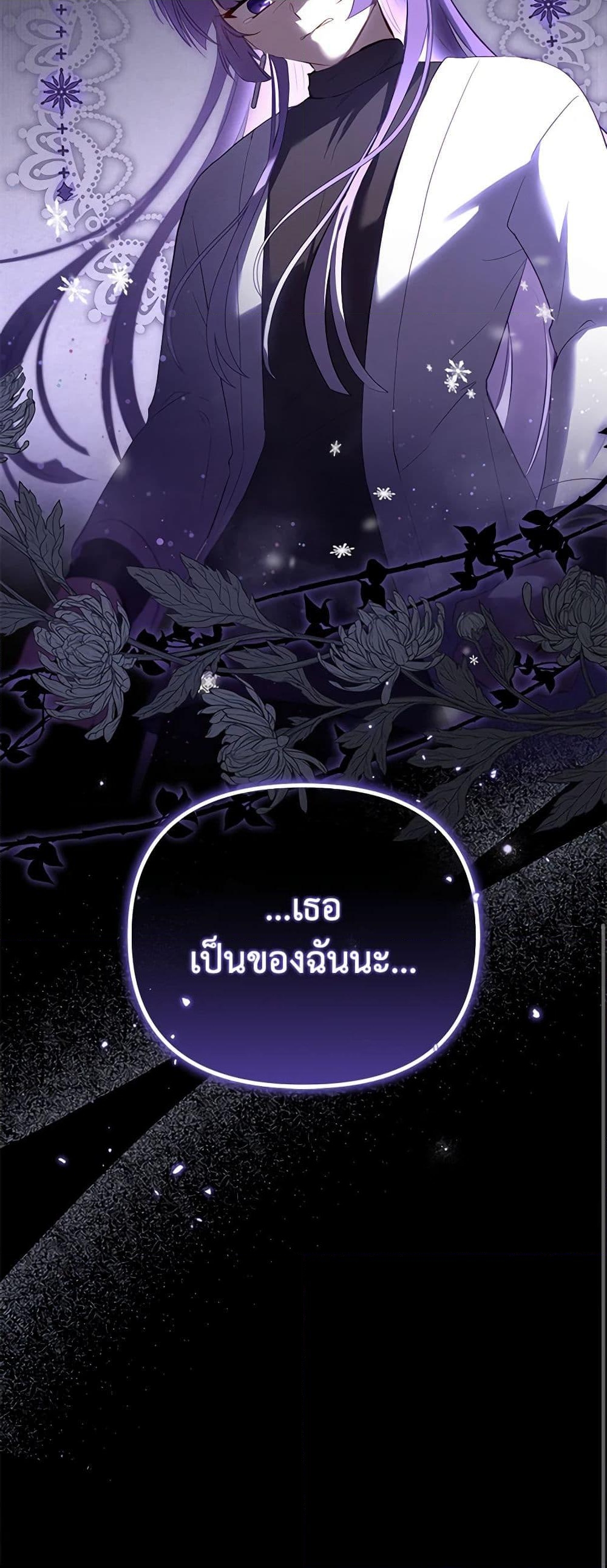 อ่านการ์ตูน I’m Being Raised by Villains 23 ภาพที่ 61