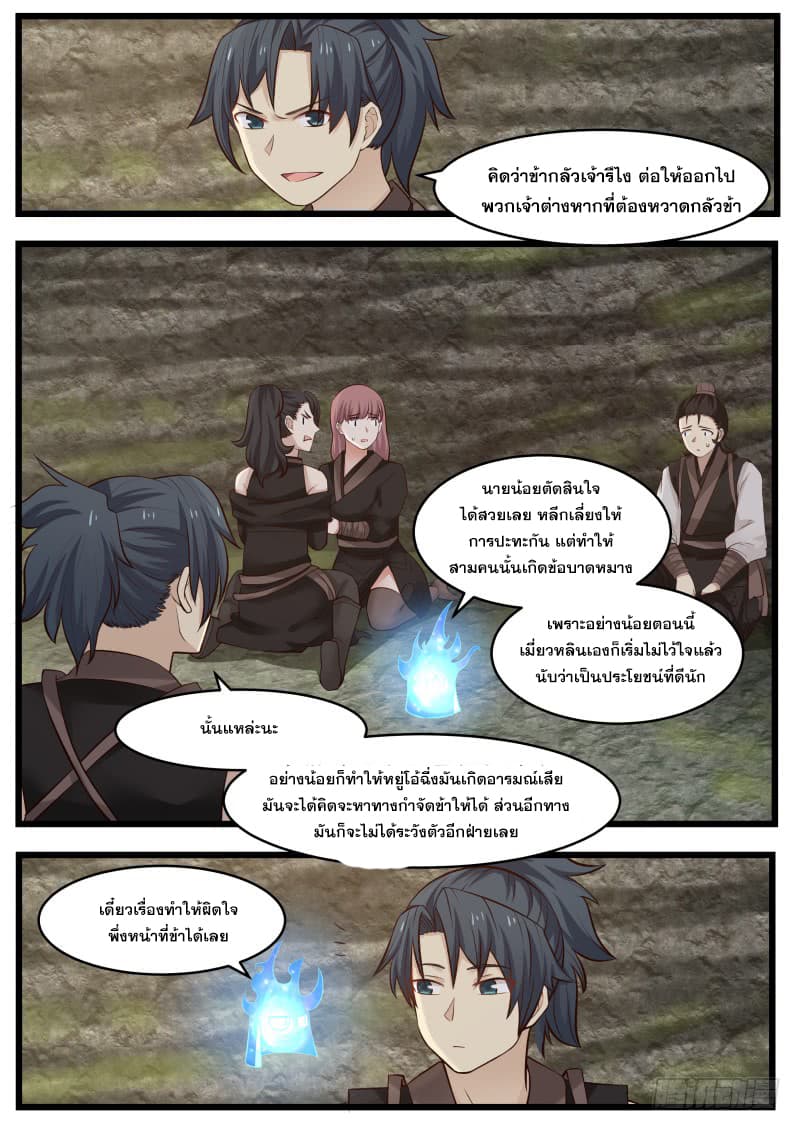 อ่านการ์ตูน Martial Peak 111 ภาพที่ 11