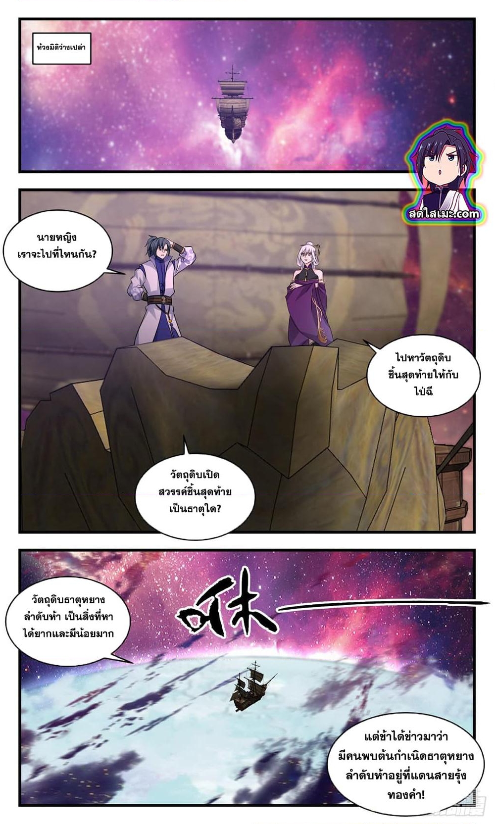 อ่านการ์ตูน Martial Peak 2632 ภาพที่ 9