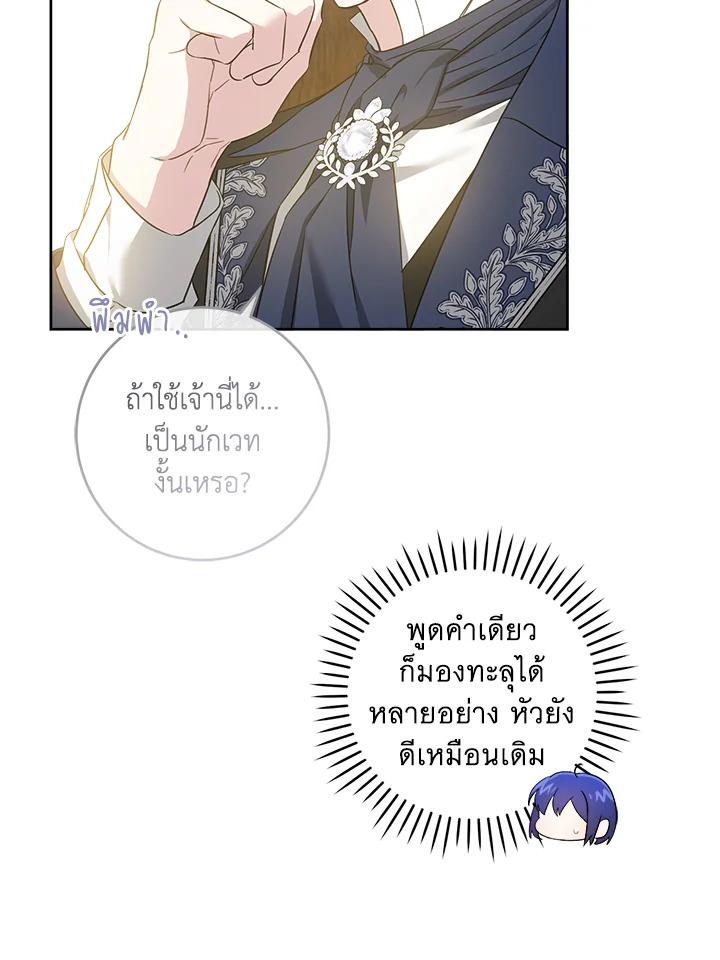 อ่านการ์ตูน Please Give Me the Pacifier 44 ภาพที่ 89