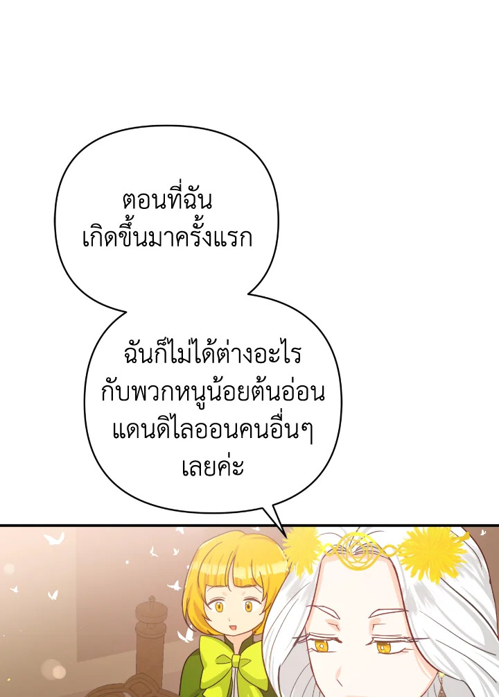 อ่านการ์ตูน Terrarium Adventure 26 ภาพที่ 48