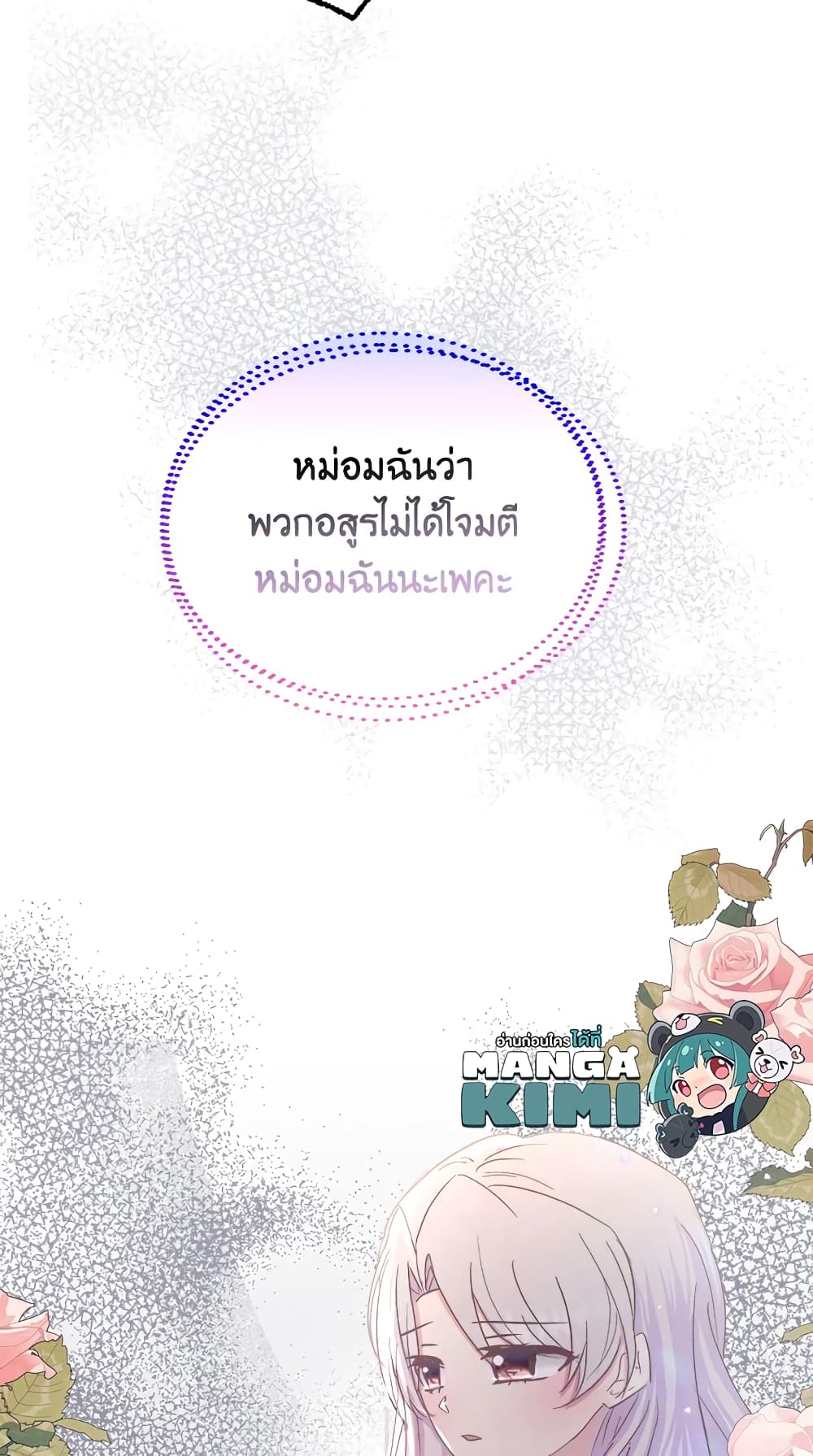 อ่านการ์ตูน I Didn’t Save You To Get Proposed To 30 ภาพที่ 15