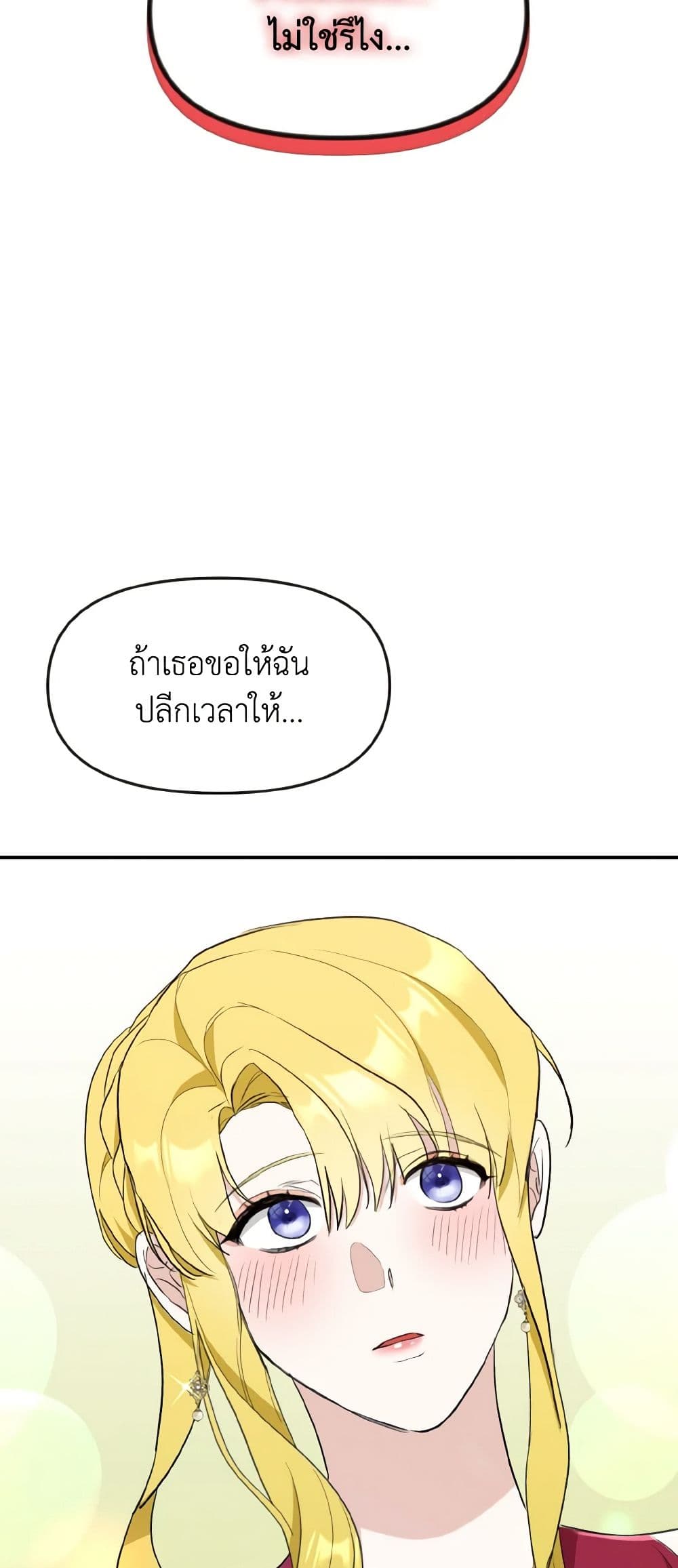 อ่านการ์ตูน I Treated The Mastermind And Ran Away 31 ภาพที่ 54