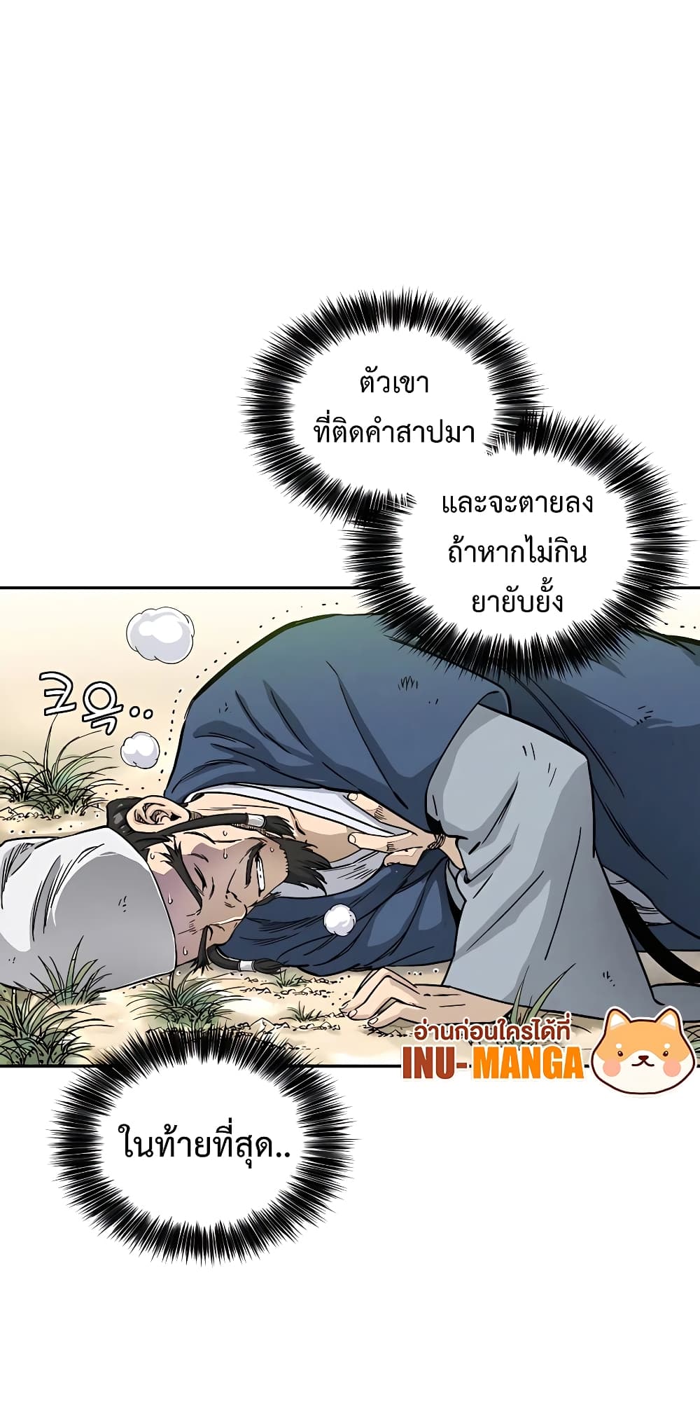 อ่านการ์ตูน I Reincarnated as a Legendary Surgeon 67 ภาพที่ 22