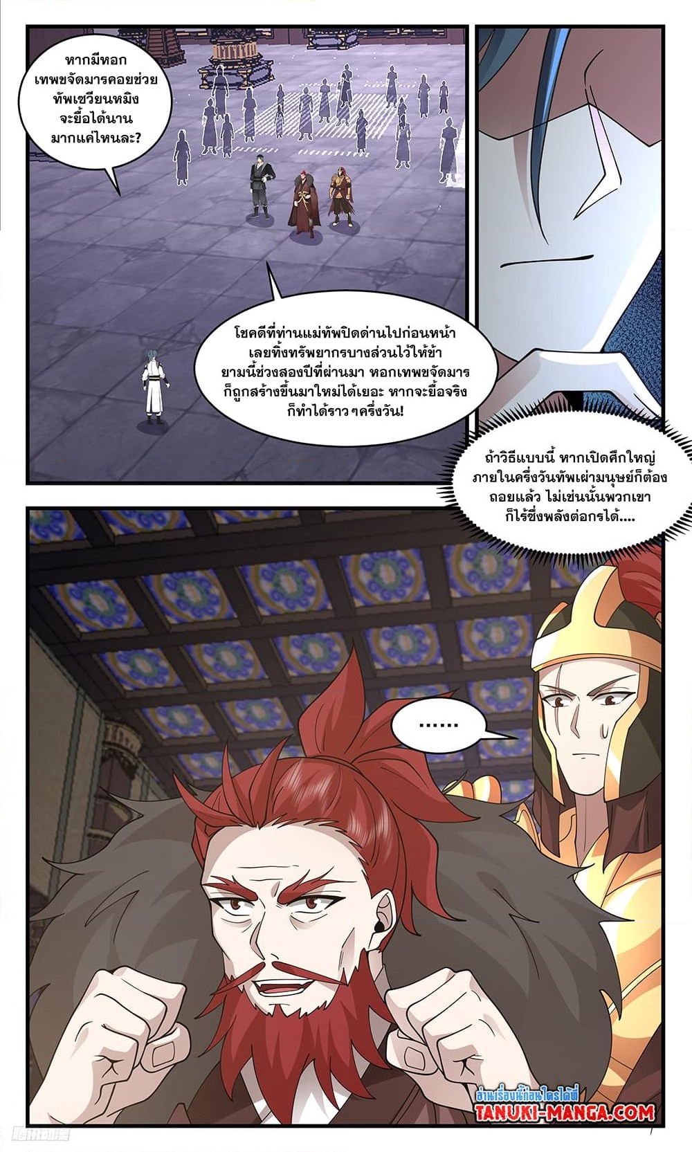 อ่านการ์ตูน Martial Peak 3387 ภาพที่ 6