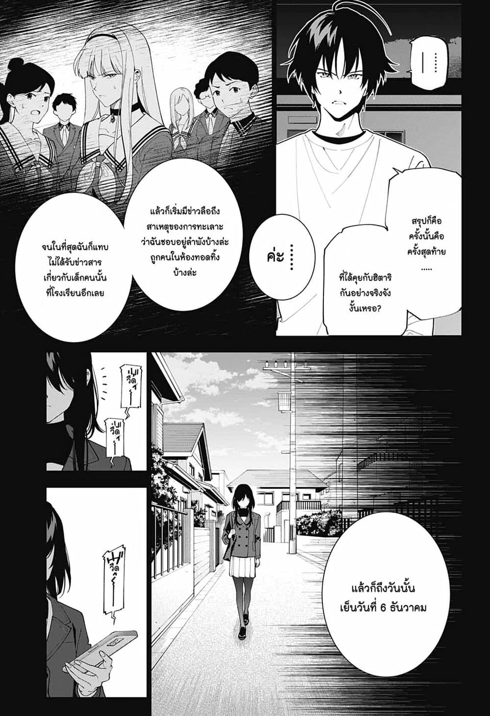 อ่านการ์ตูน Boku to Kimi no Nijuu Tantei 15 ภาพที่ 19