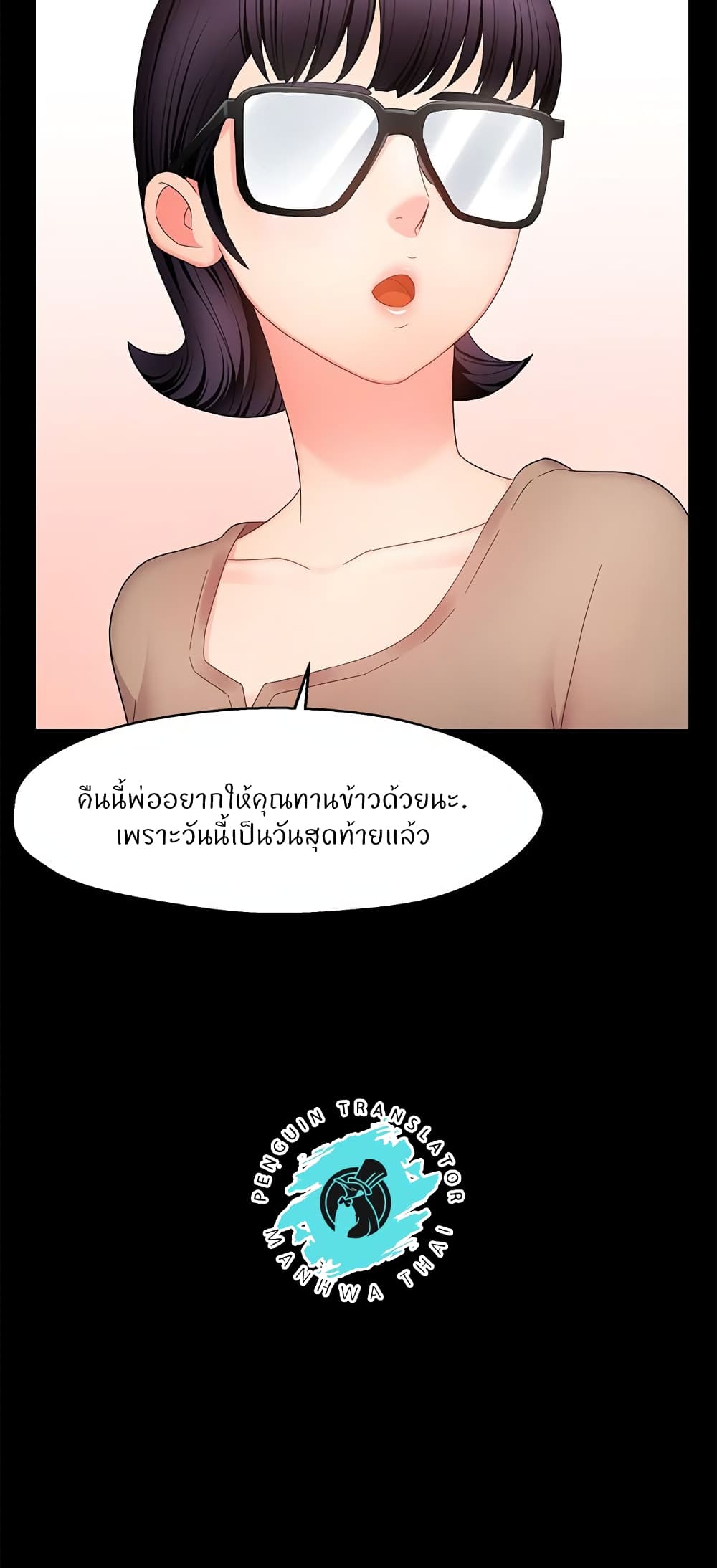 อ่านการ์ตูน Team Leader, This is A Report 6 ภาพที่ 11