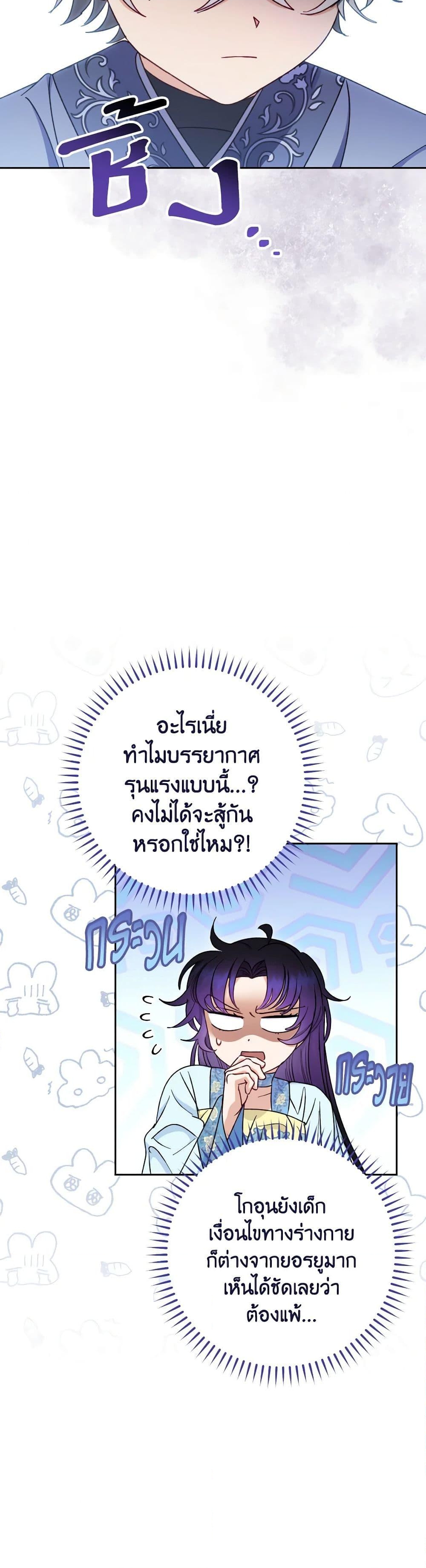 อ่านการ์ตูน The Baby Concubine Wants to Live Quietly 22 ภาพที่ 42