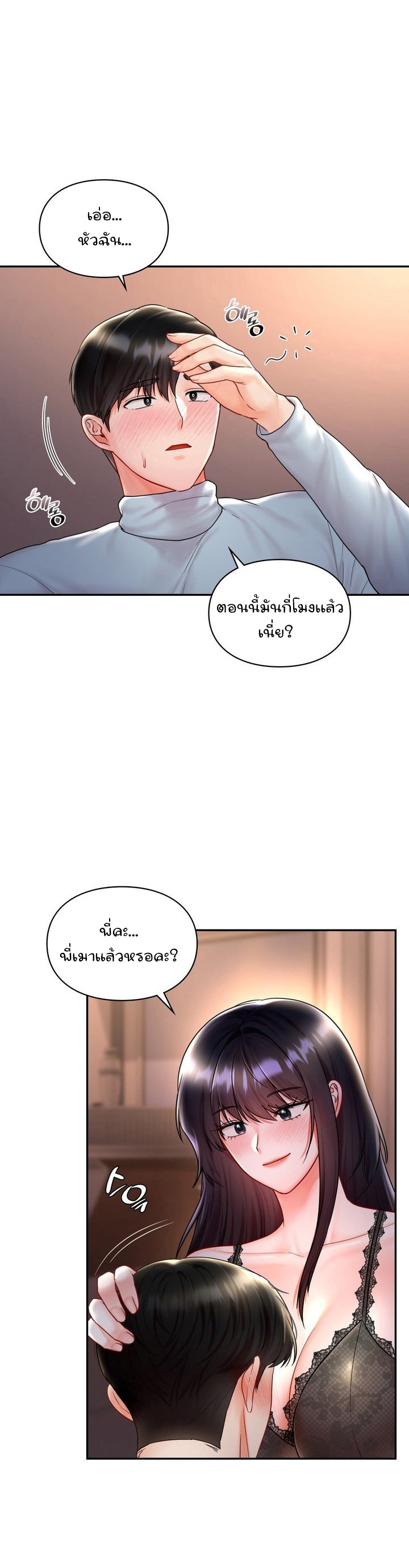 อ่านการ์ตูน The Kid Is Obsessed With Me 8 ภาพที่ 22