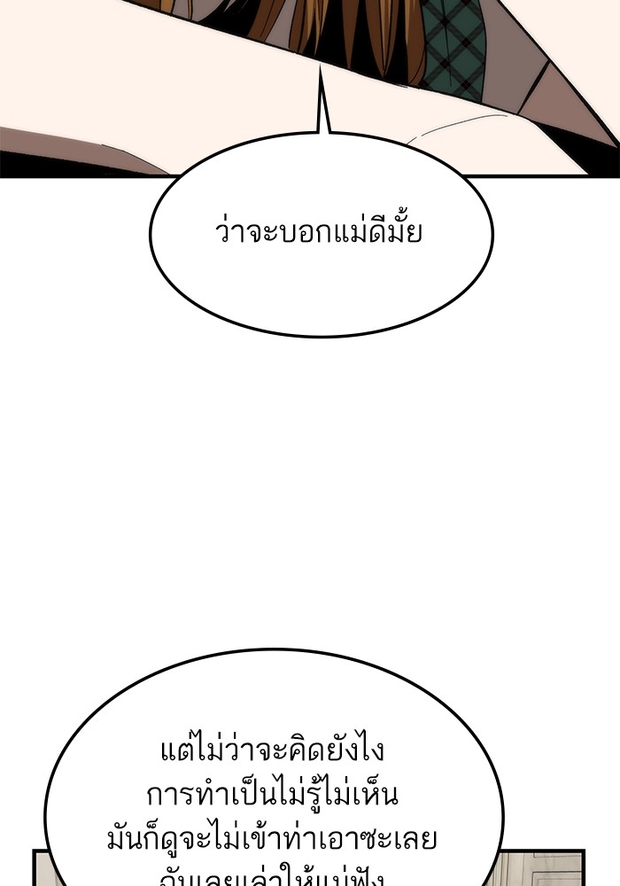 อ่านการ์ตูน Ultra Alter 68 ภาพที่ 74