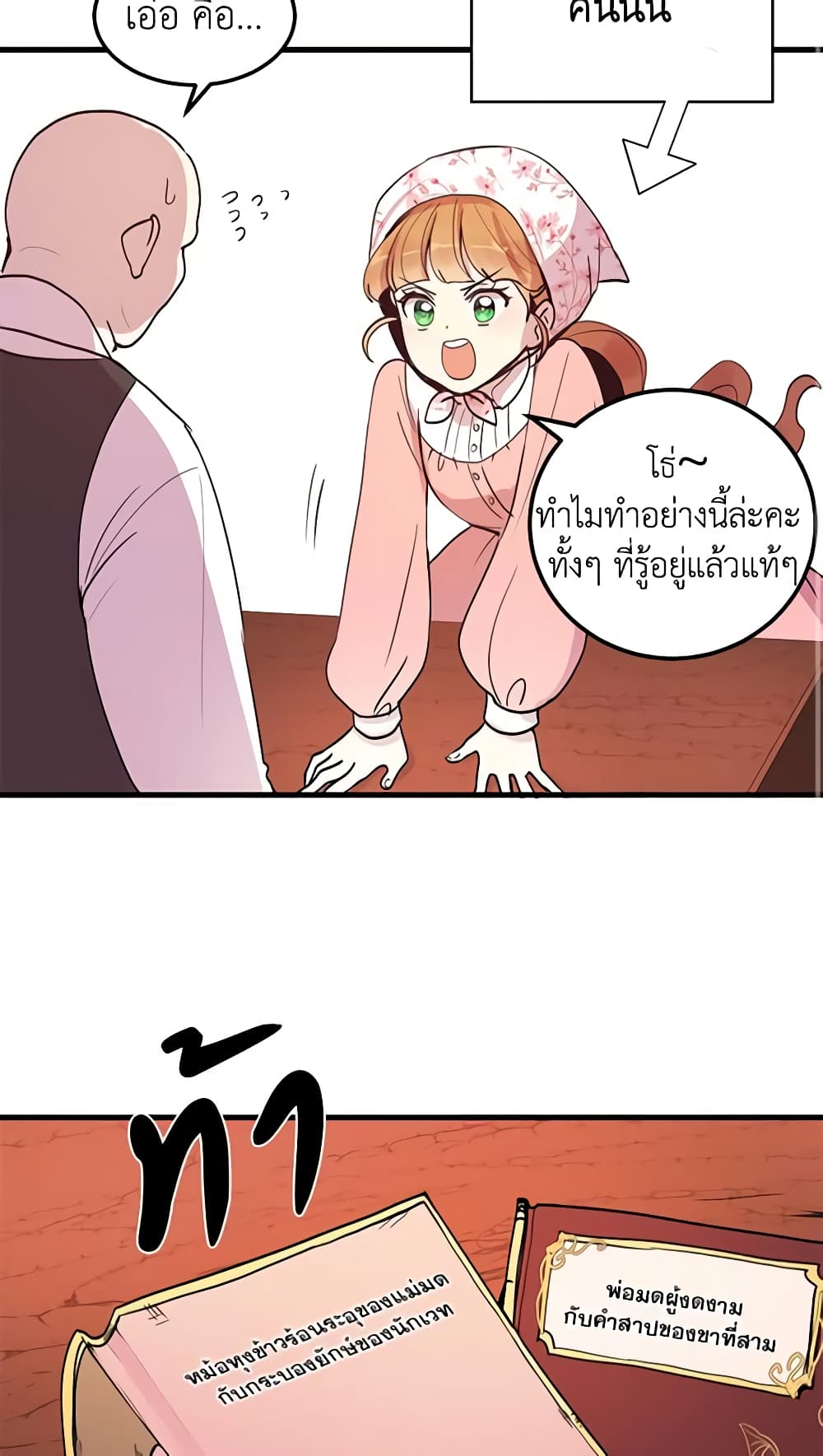 อ่านการ์ตูน What’s Wrong With You, Duke 3 ภาพที่ 30