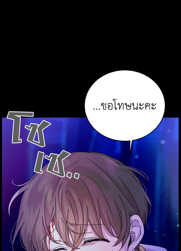 อ่านการ์ตูน A Way to Protect the Lovable You 13 ภาพที่ 41