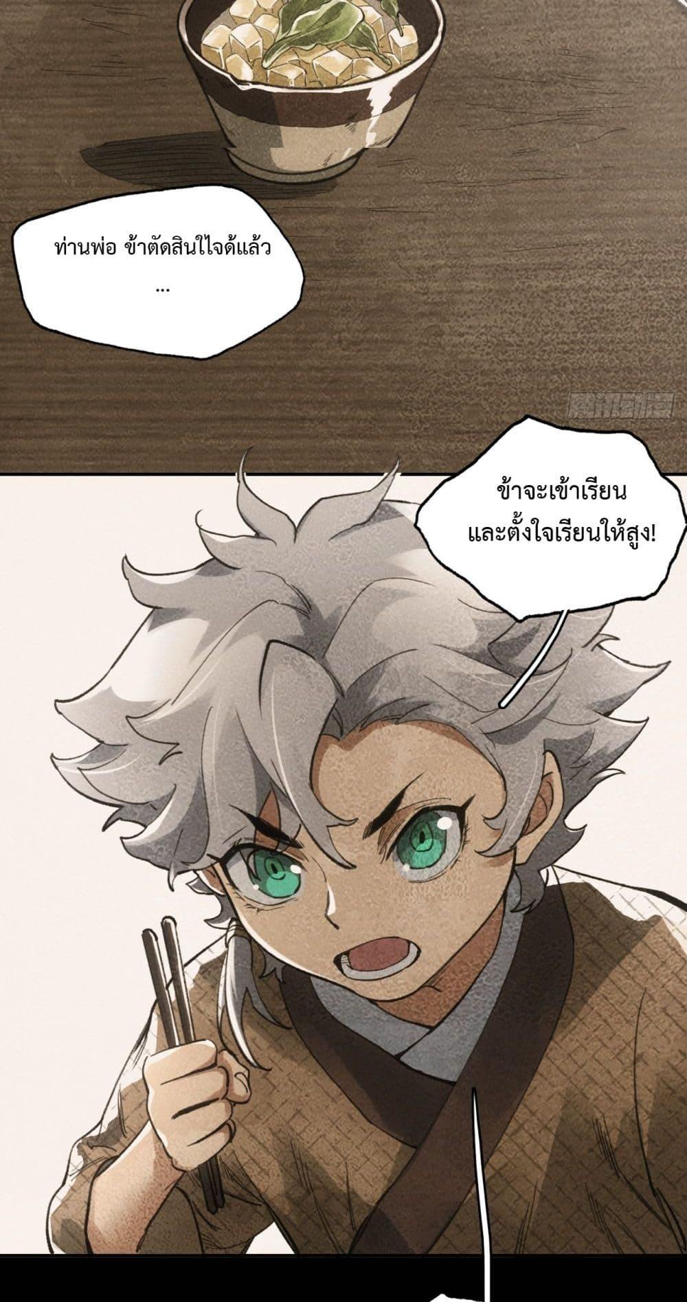 อ่านการ์ตูน Sword Of Destiny 12 ภาพที่ 21