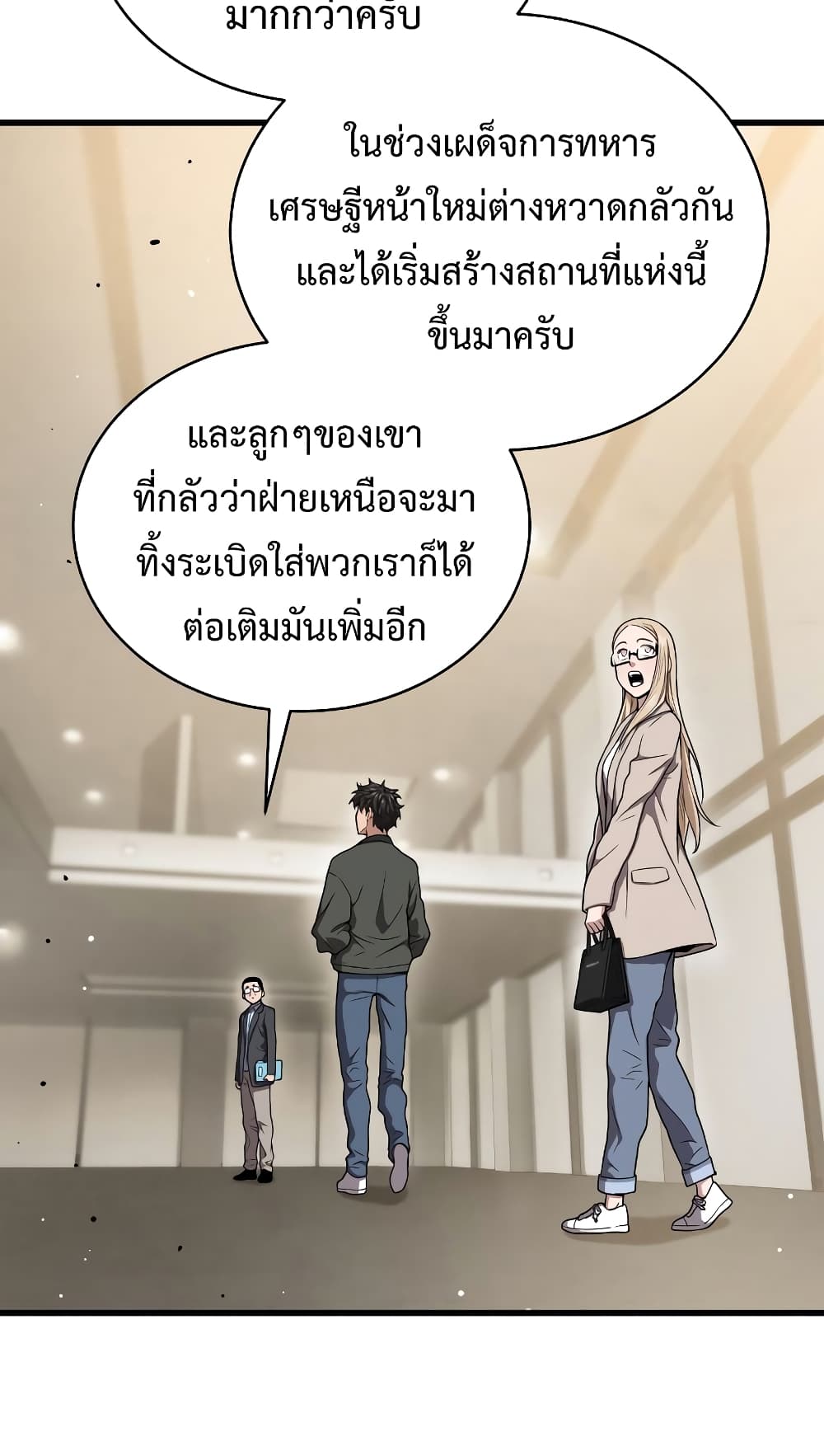 อ่านการ์ตูน Hoarding in Hell 44 ภาพที่ 28