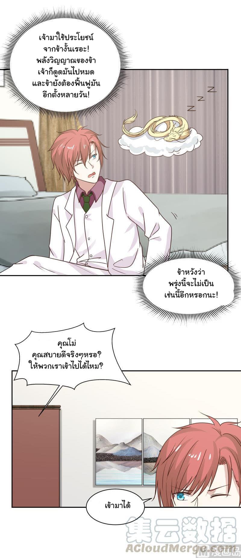 อ่านการ์ตูน I Have a Dragon in My Body 117 ภาพที่ 9