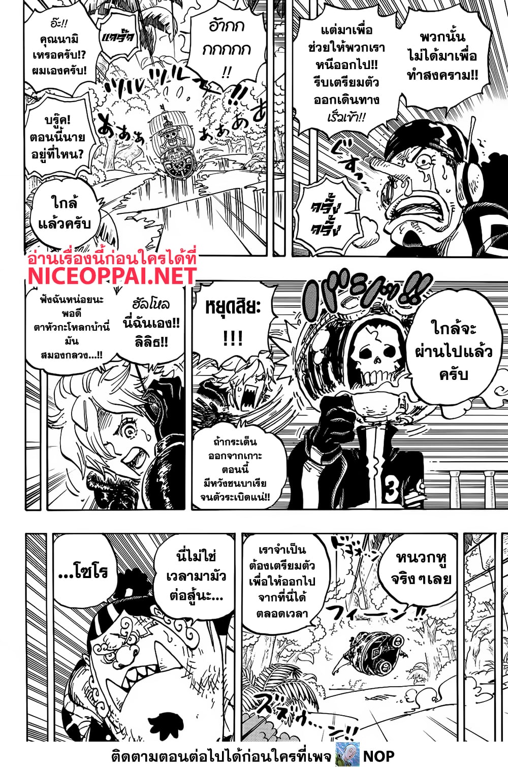 อ่านการ์ตูน One Piece 1107 (ENG) ภาพที่ 5