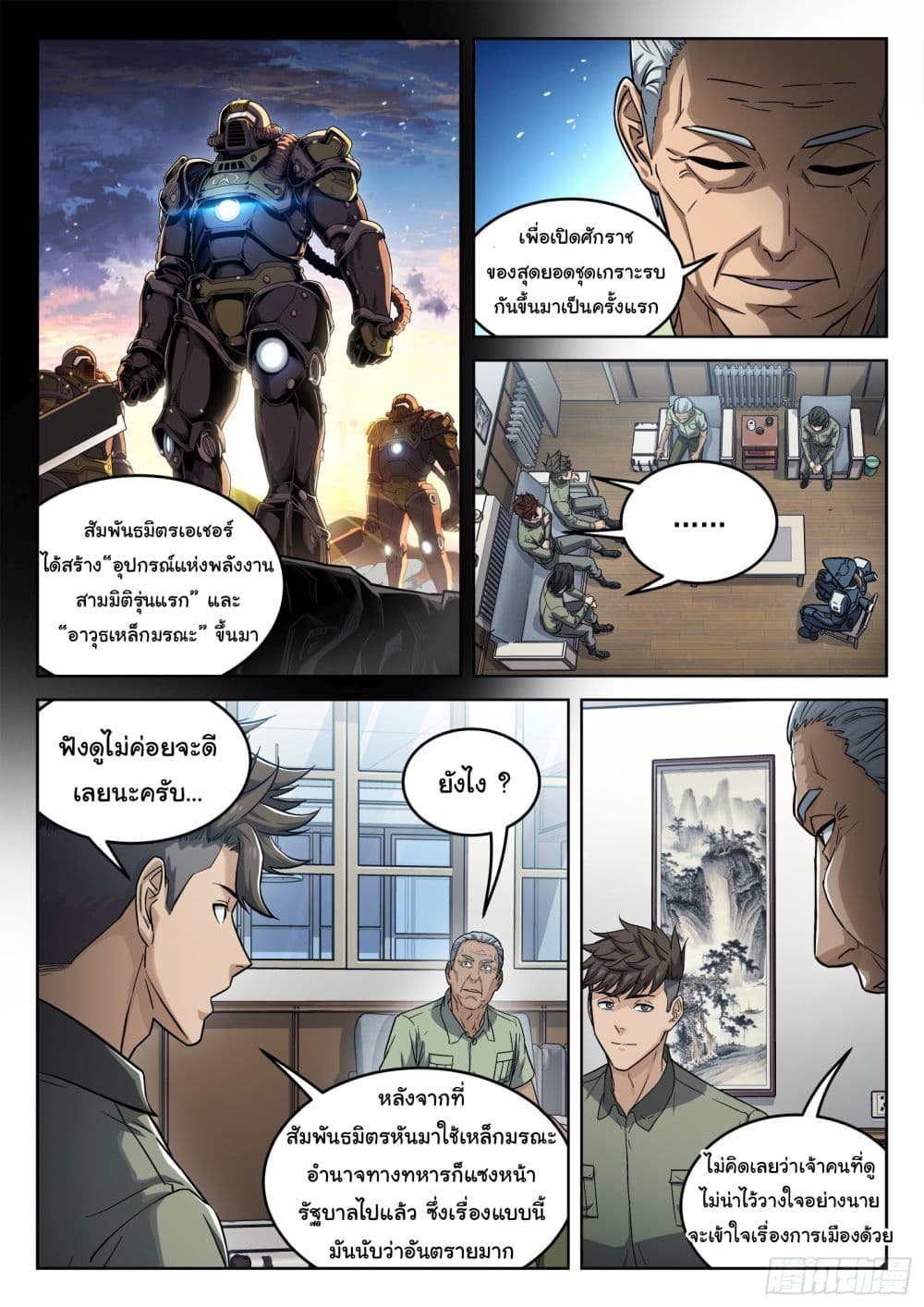 อ่านการ์ตูน Beyond The Sky 105 ภาพที่ 2