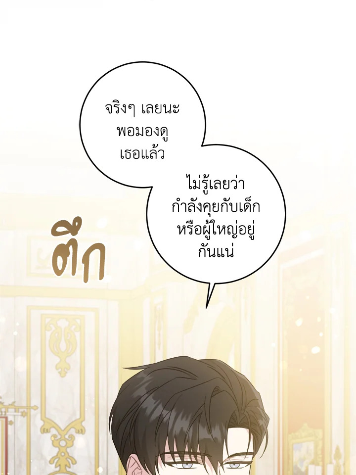 อ่านการ์ตูน Please Give Me the Pacifier 62 ภาพที่ 29