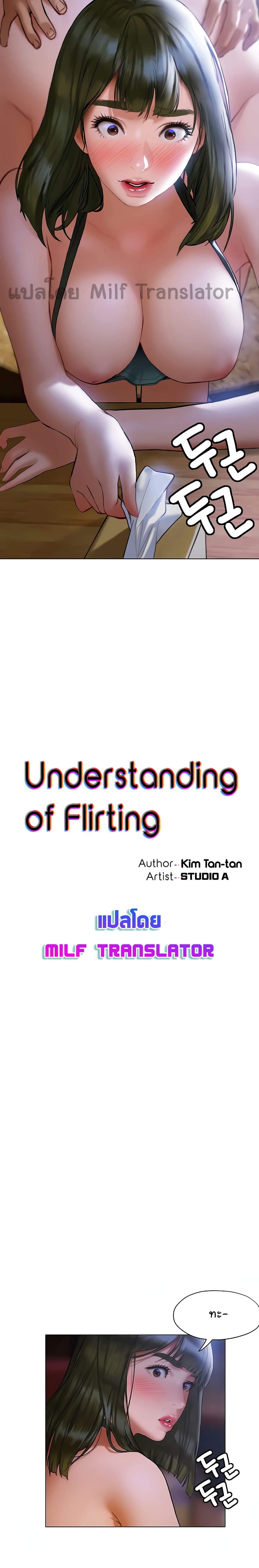 อ่านการ์ตูน Understanding of Flirting 19 ภาพที่ 4