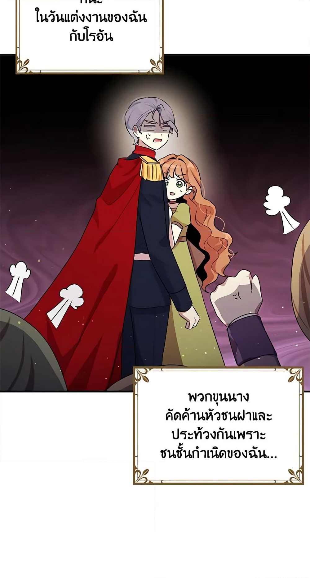 อ่านการ์ตูน What’s Wrong With You, Duke 126 ภาพที่ 18