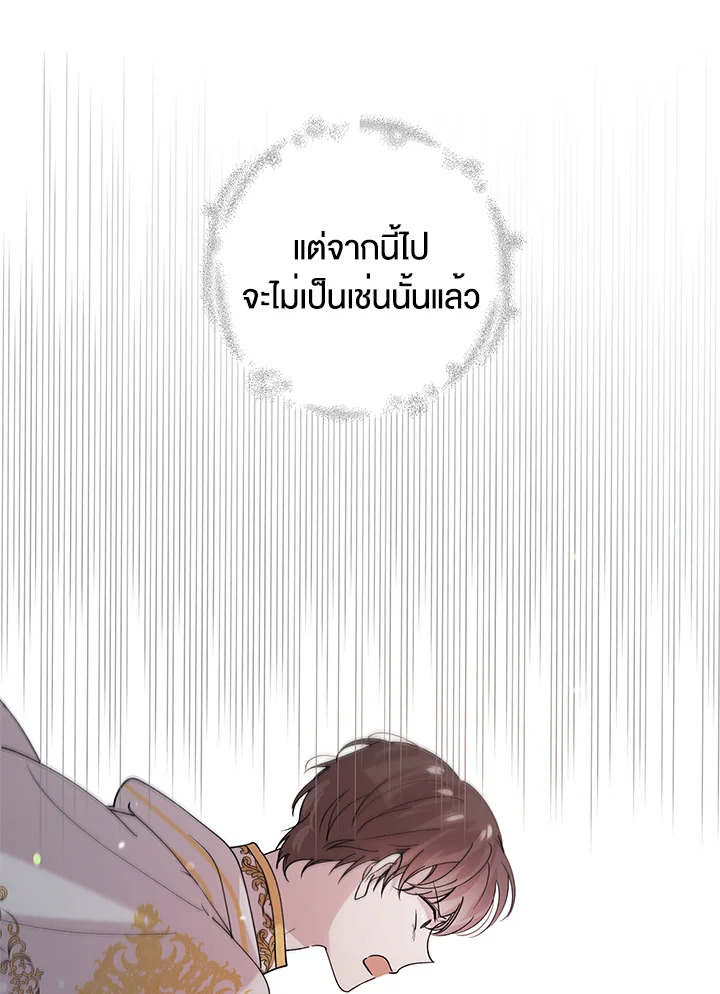 อ่านการ์ตูน A Way to Protect the Lovable You 19 ภาพที่ 46