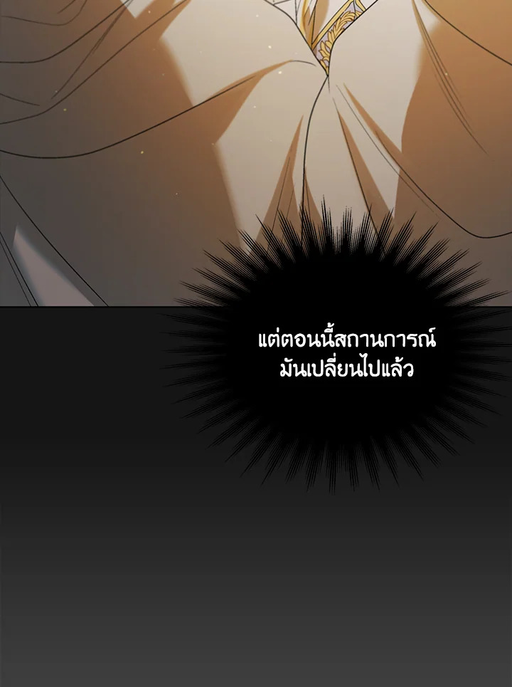 อ่านการ์ตูน A Way to Protect the Lovable You 53 ภาพที่ 100