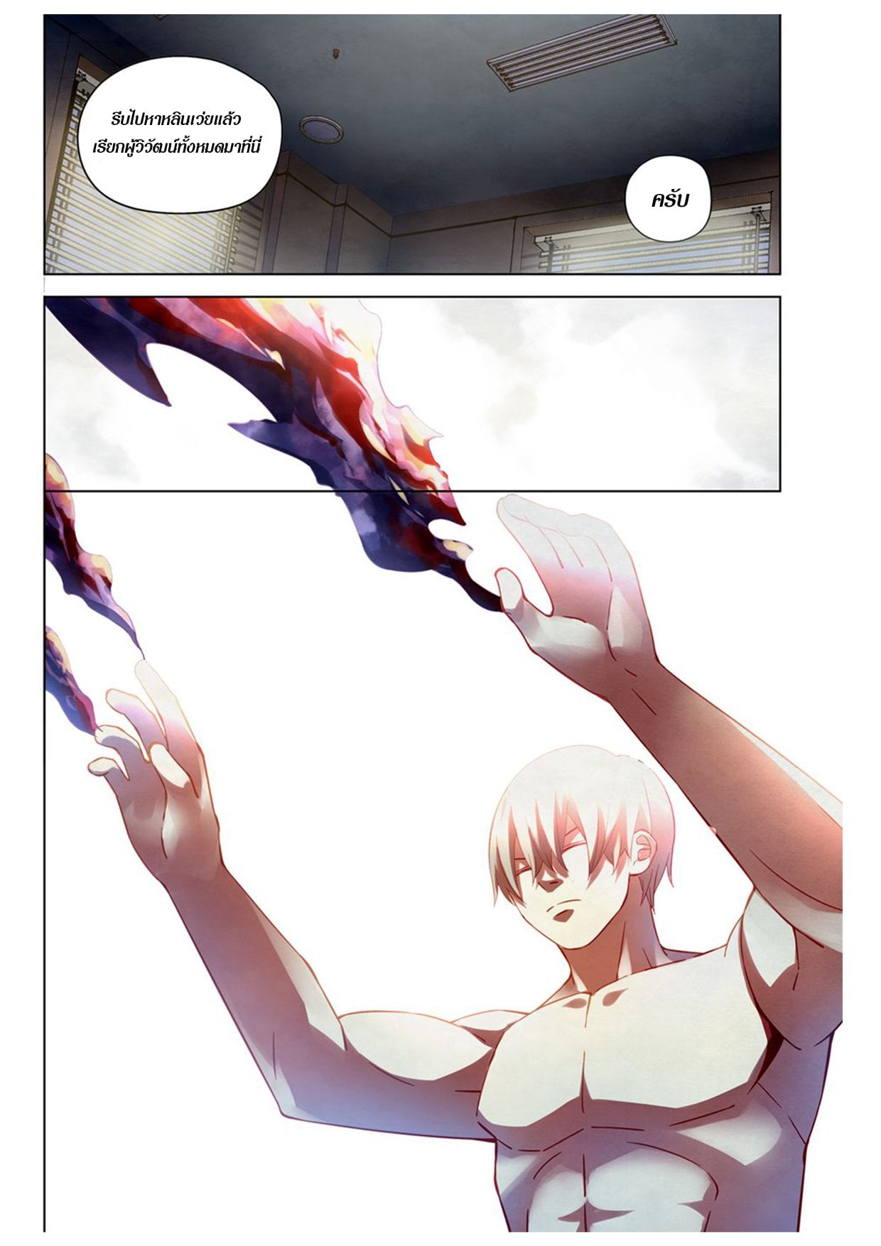 อ่านการ์ตูน The Last Human 173 ภาพที่ 10